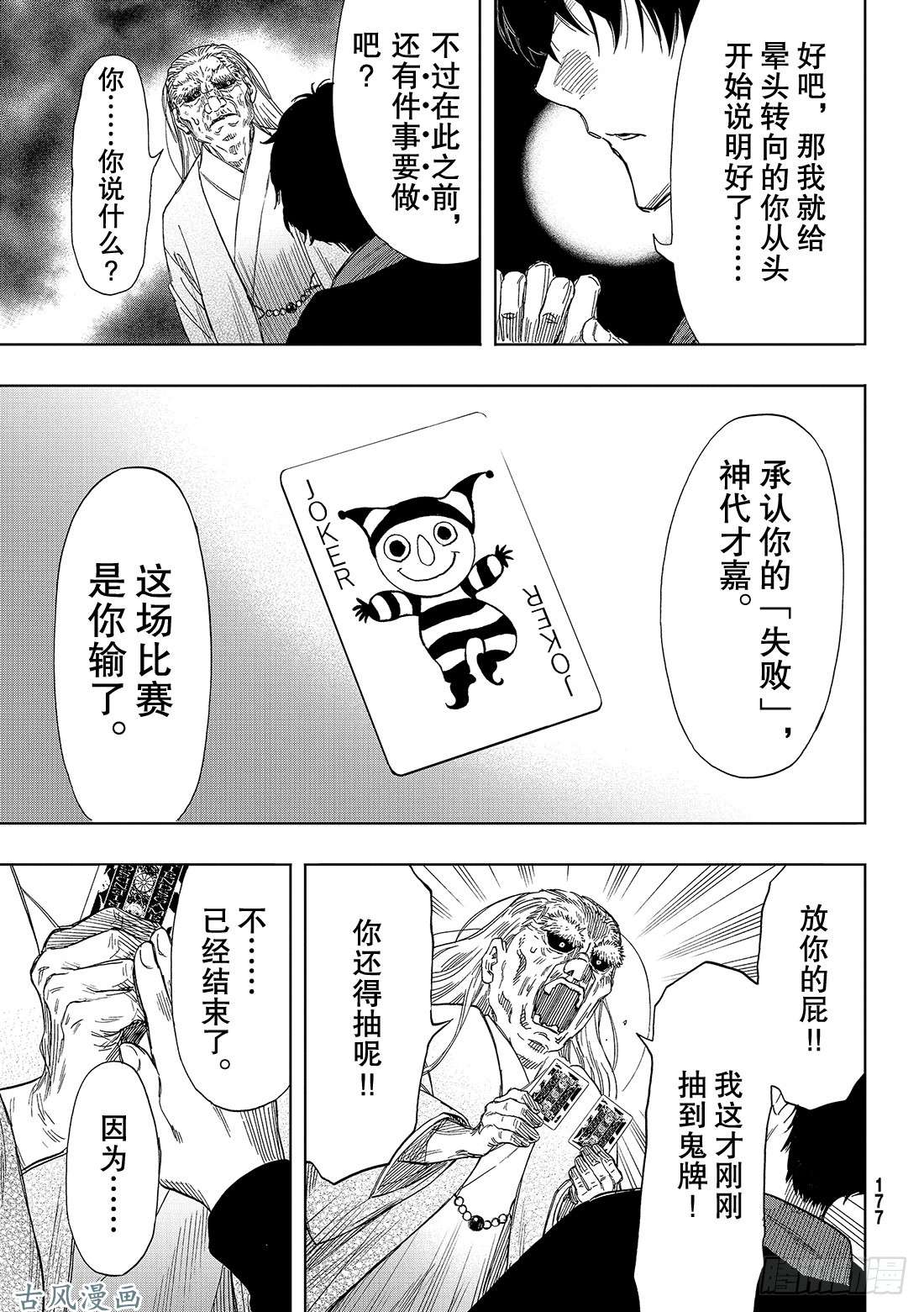 朋友游戏第59话「把你自己卖了吧」