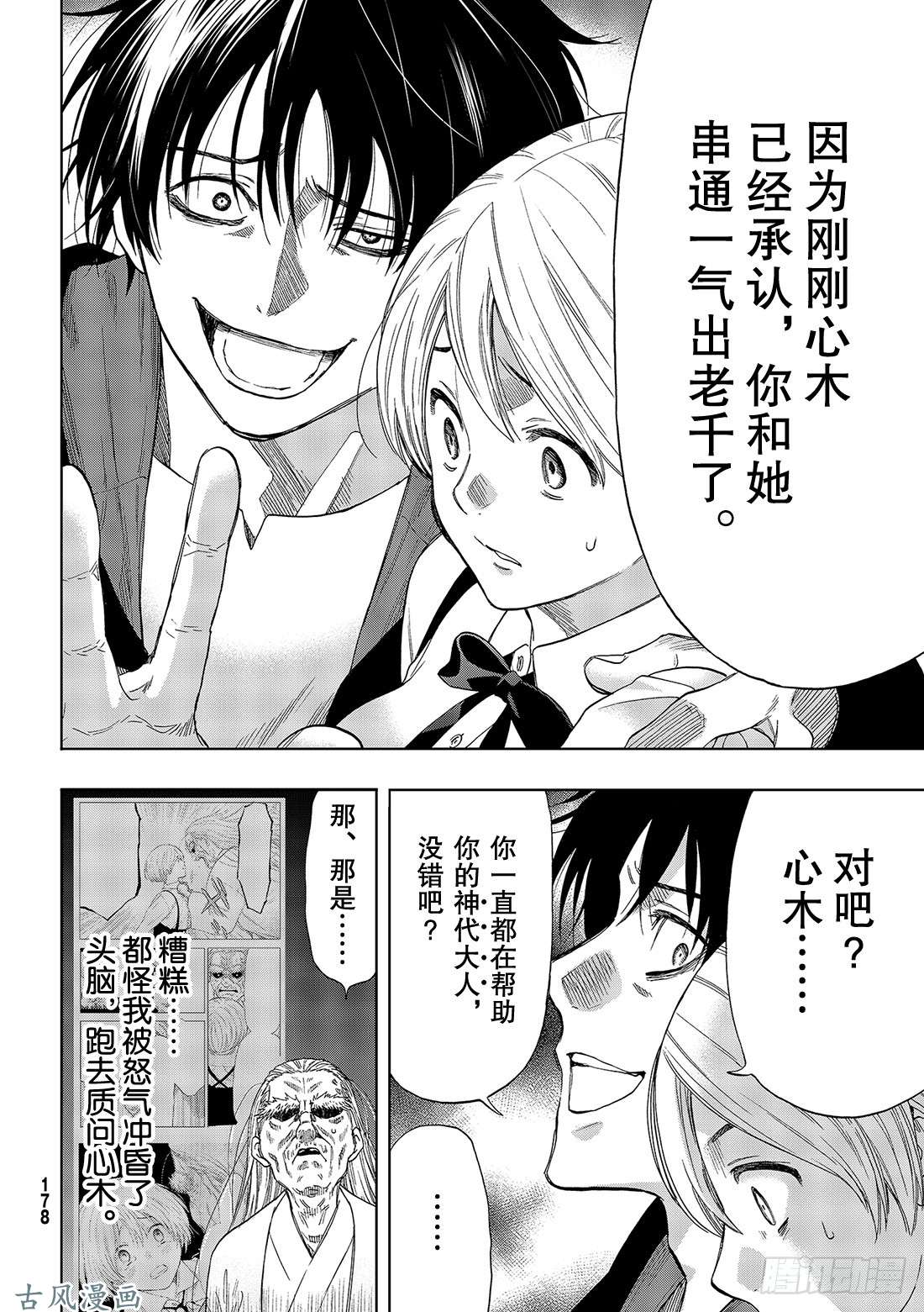 朋友游戏第59话「把你自己卖了吧」