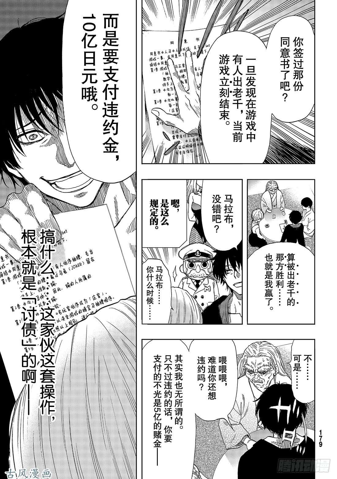 朋友游戏第59话「把你自己卖了吧」