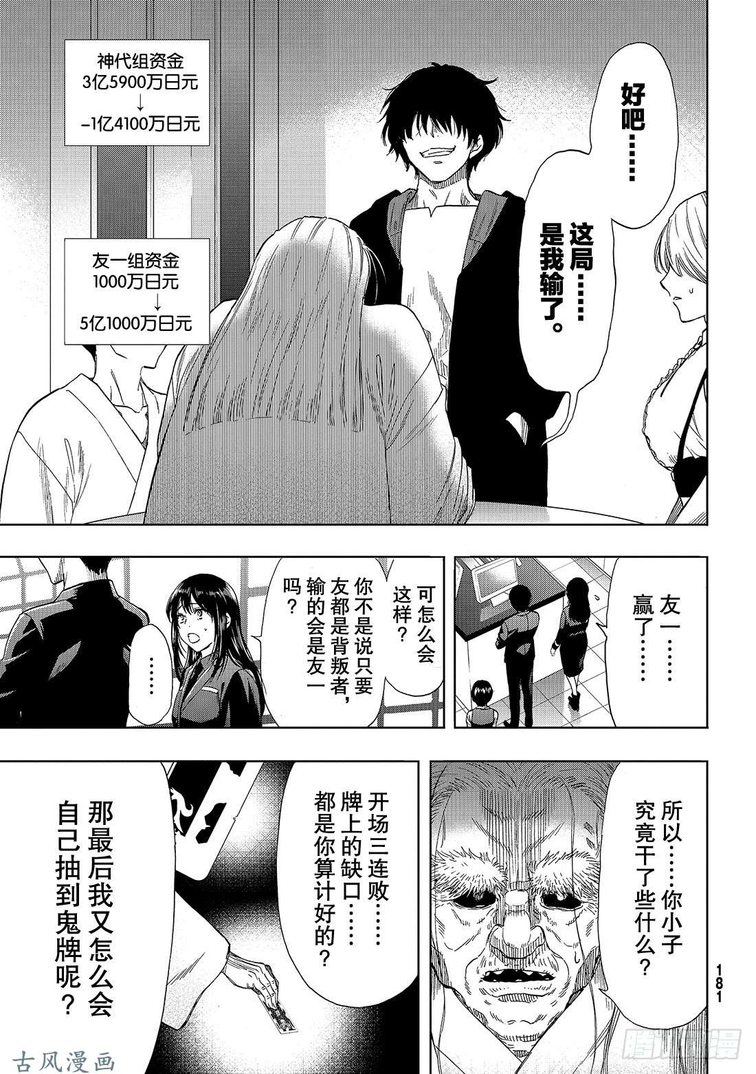 朋友游戏第59话「把你自己卖了吧」