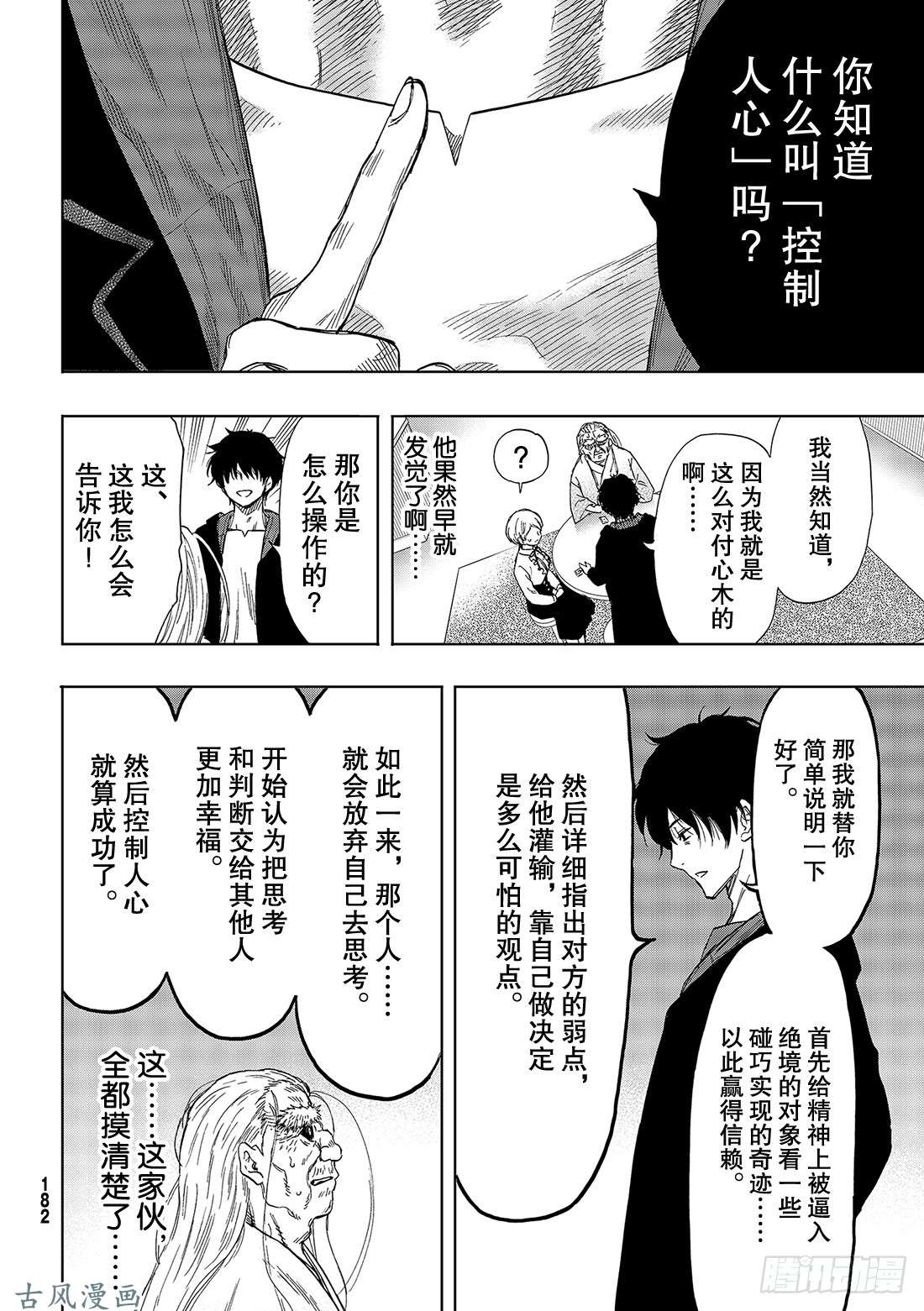 朋友游戏第59话「把你自己卖了吧」