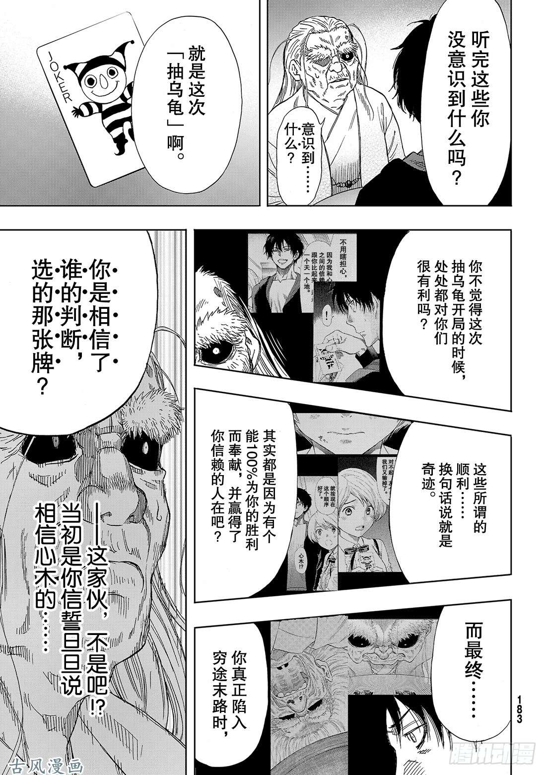 朋友游戏第59话「把你自己卖了吧」