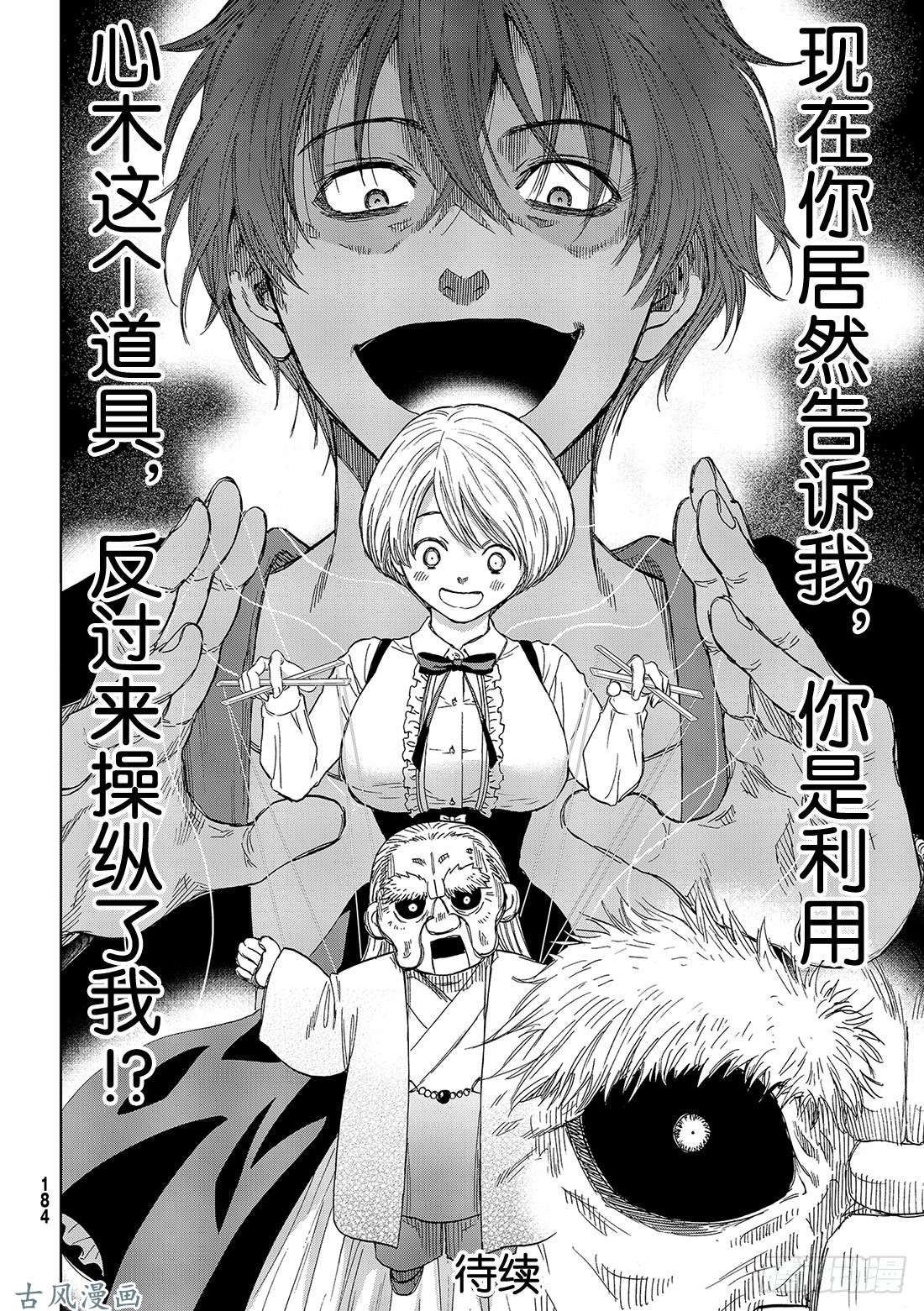 朋友游戏第59话「把你自己卖了吧」