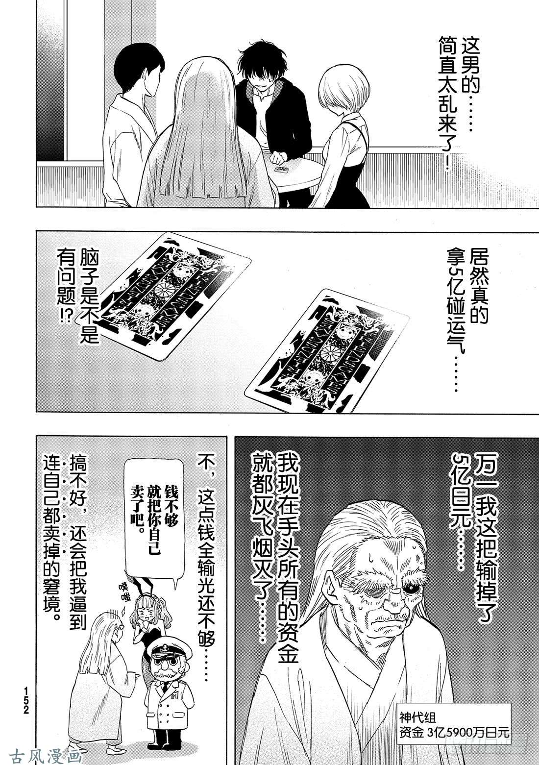 朋友游戏第59话「把你自己卖了吧」