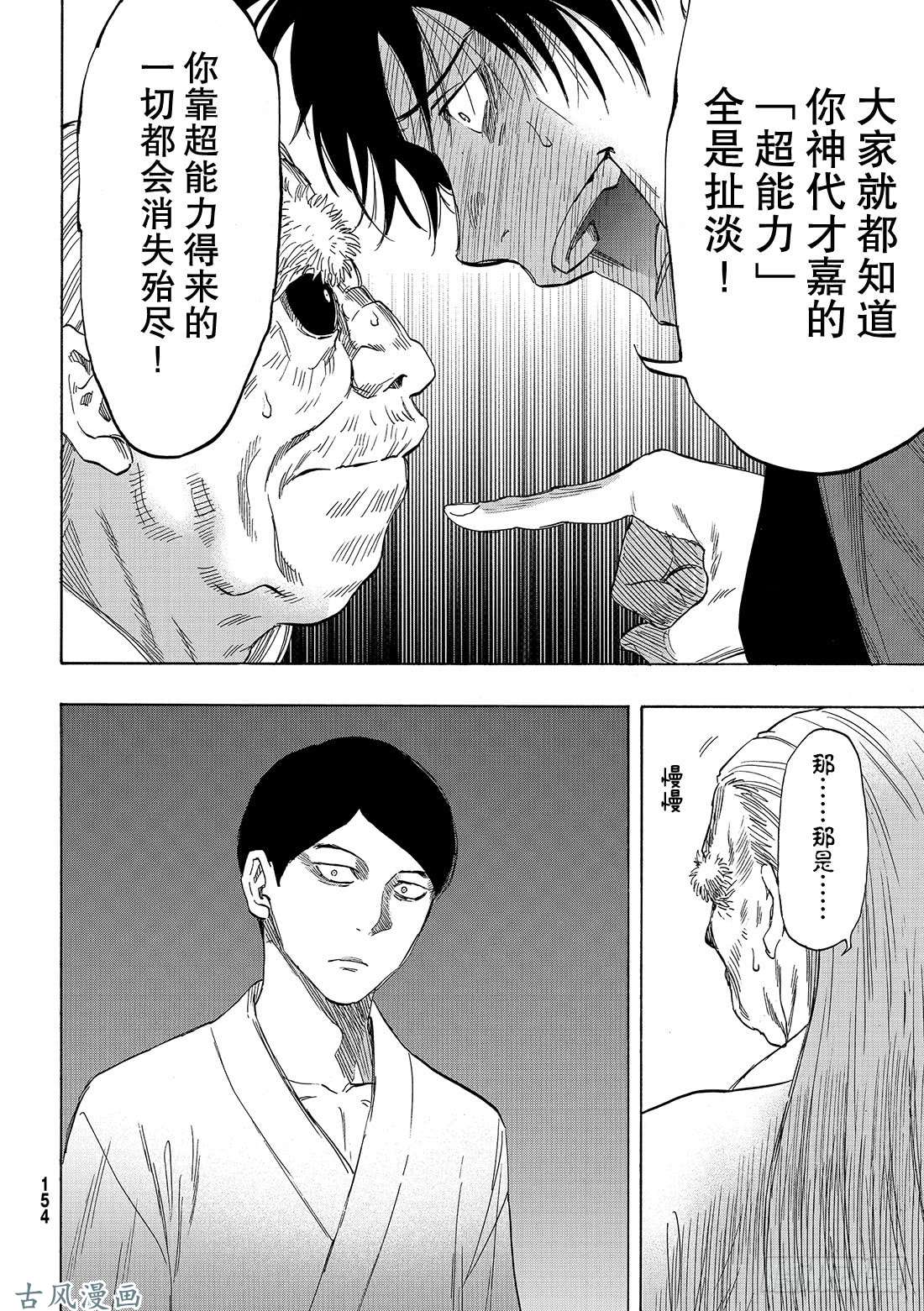 朋友游戏第59话「把你自己卖了吧」