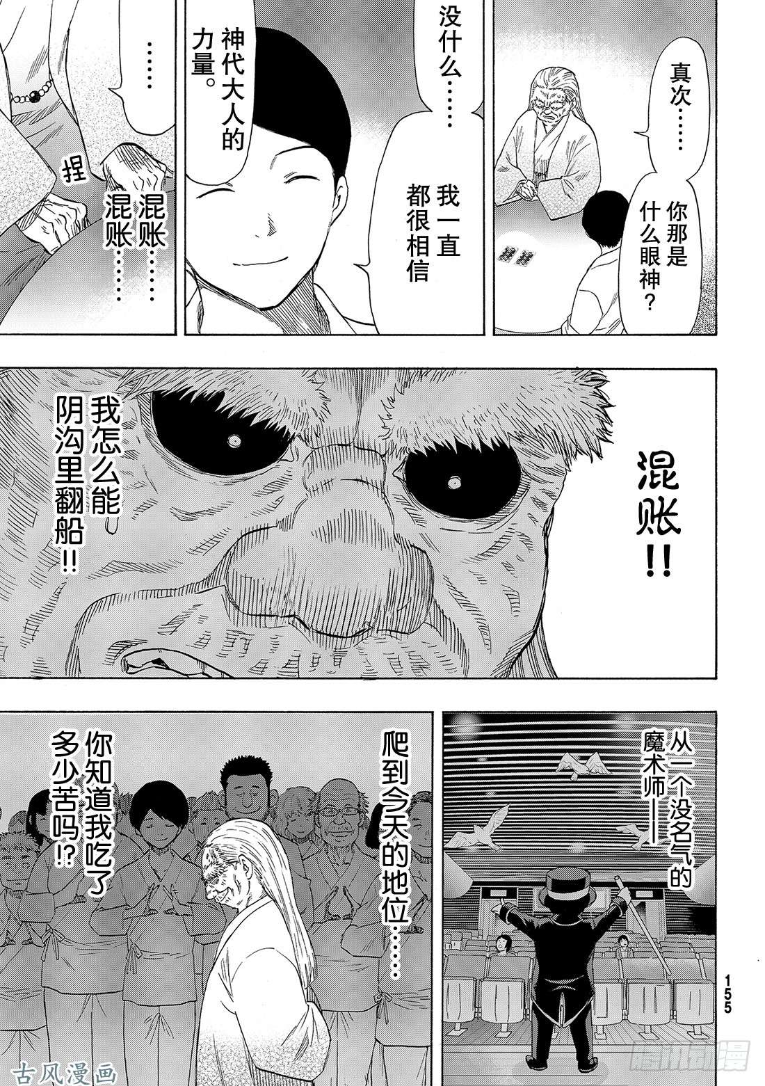 朋友游戏第59话「把你自己卖了吧」