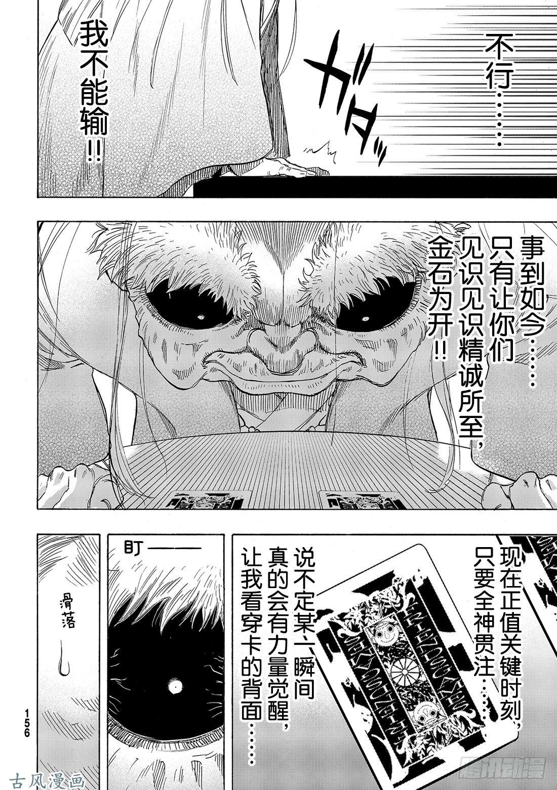 朋友游戏第59话「把你自己卖了吧」