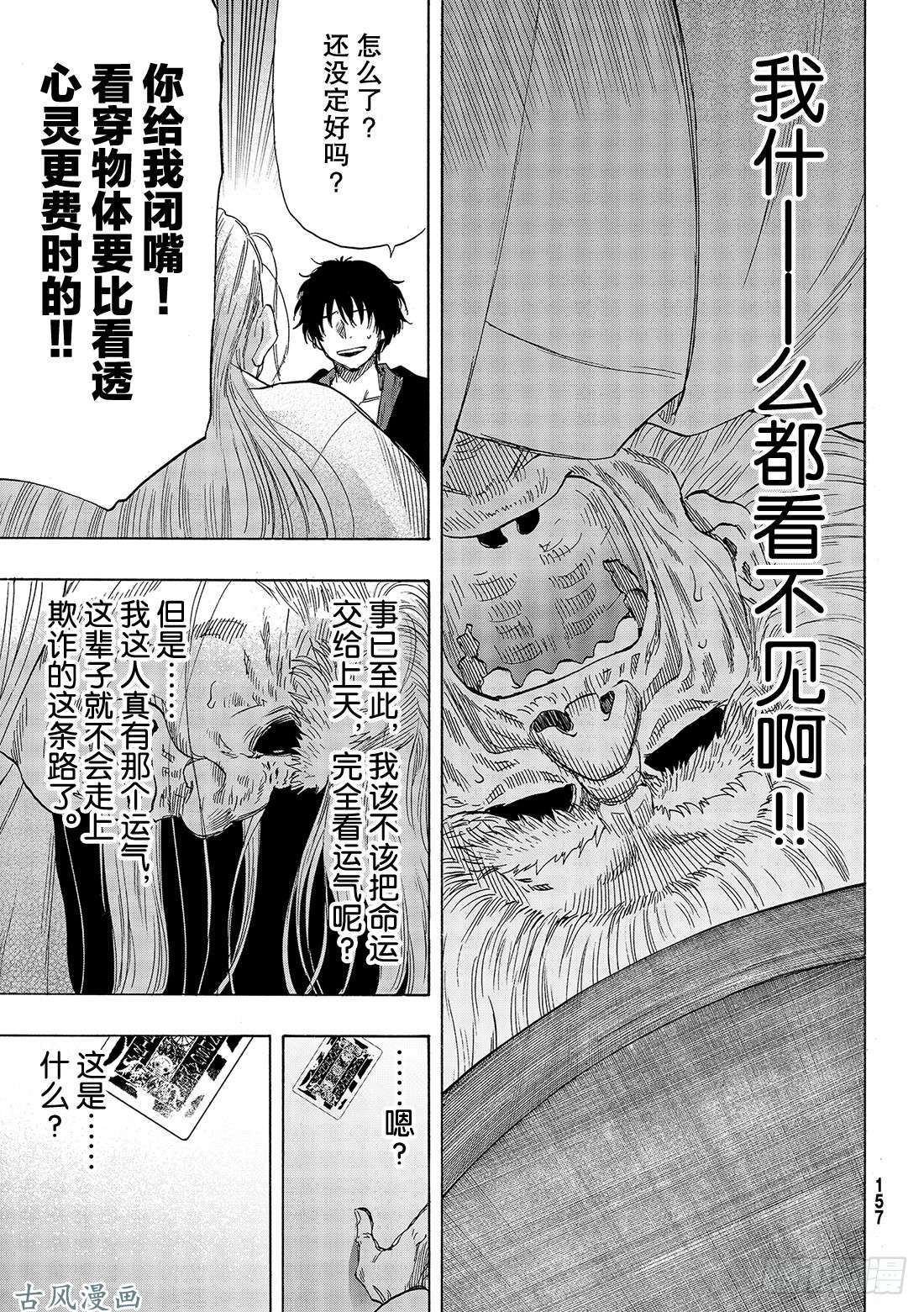 朋友游戏第59话「把你自己卖了吧」