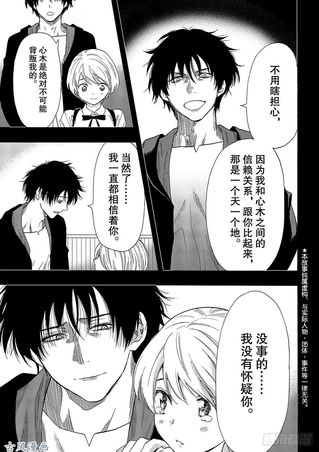 朋友游戏第60话「那句话有点太过了吧」