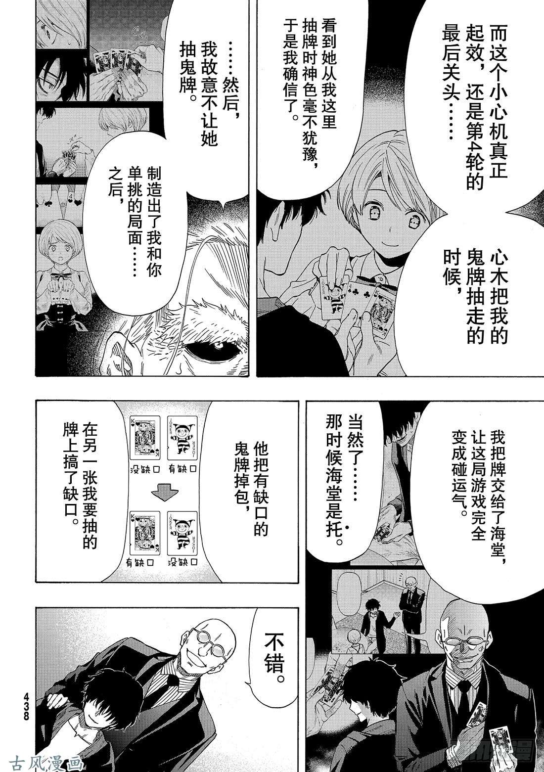 朋友游戏第60话「那句话有点太过了吧」