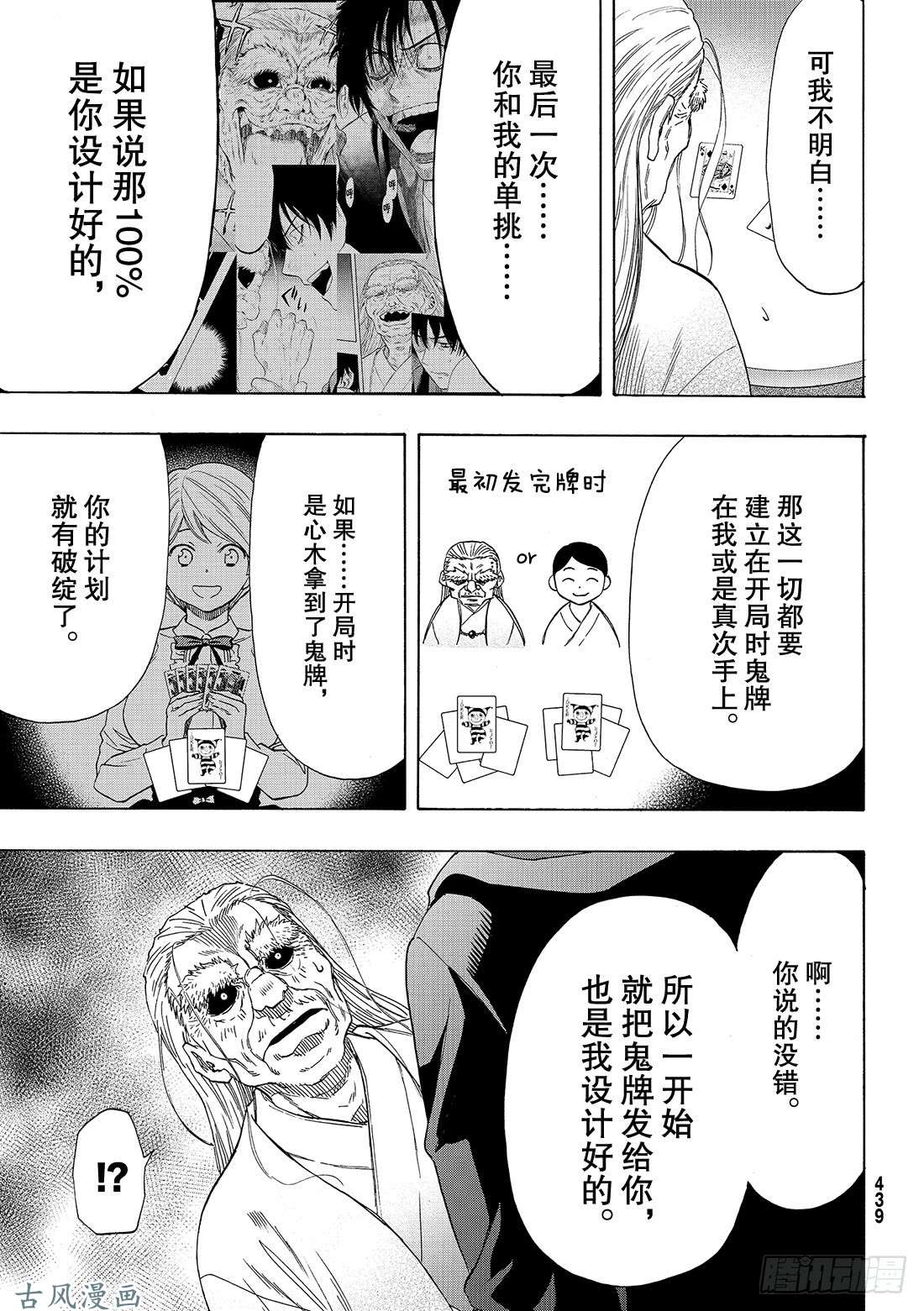 朋友游戏第60话「那句话有点太过了吧」