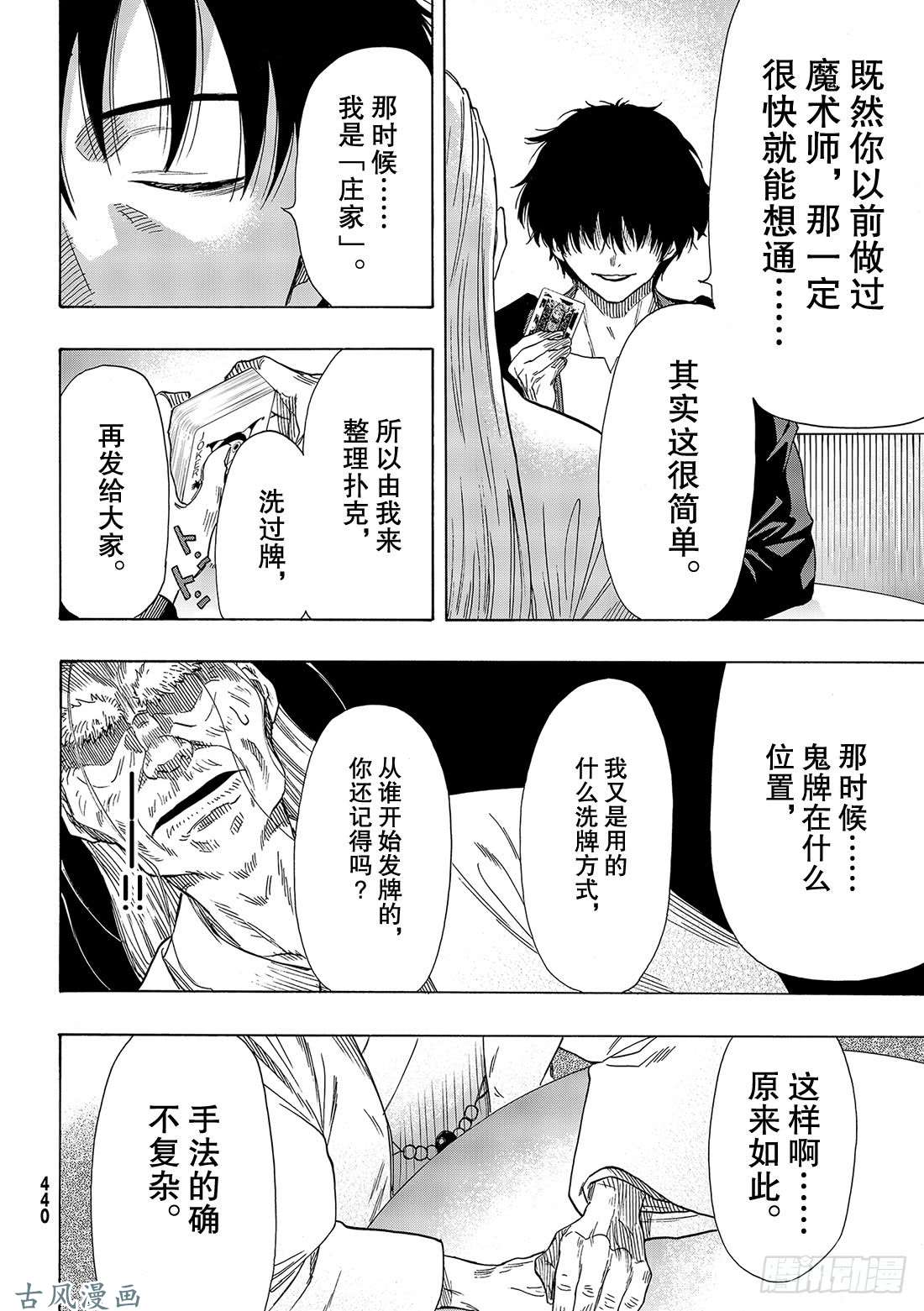 朋友游戏第60话「那句话有点太过了吧」