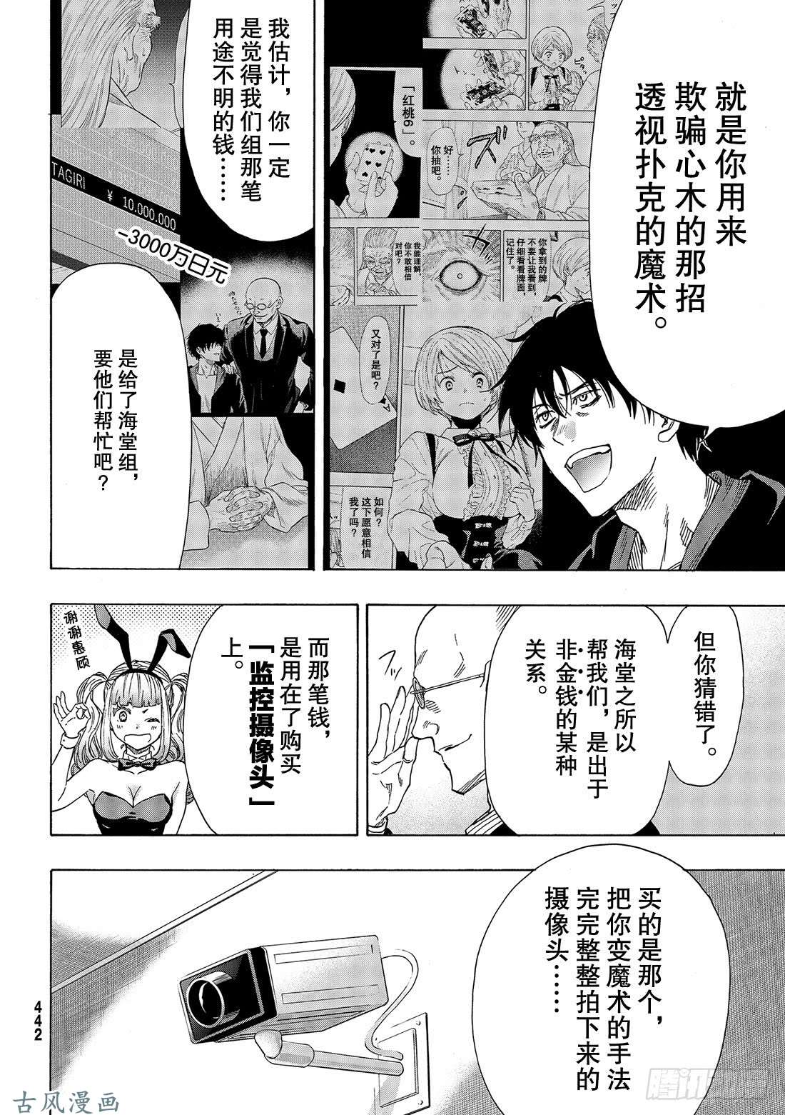 朋友游戏第60话「那句话有点太过了吧」