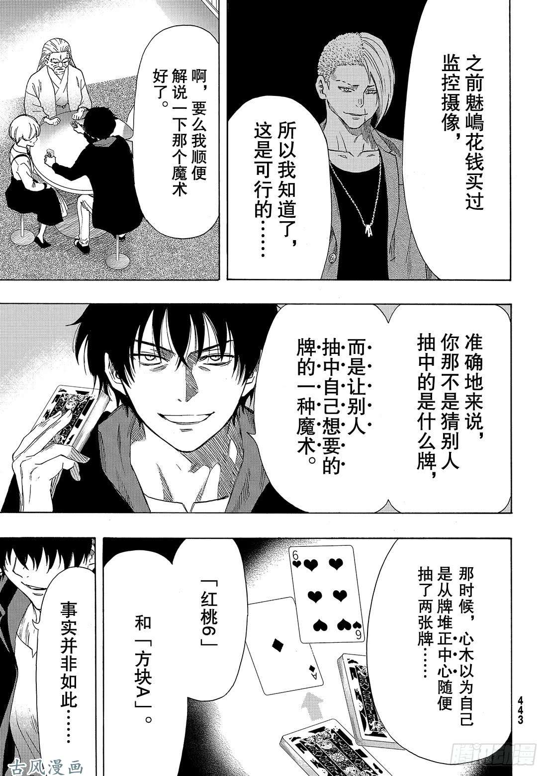 朋友游戏第60话「那句话有点太过了吧」