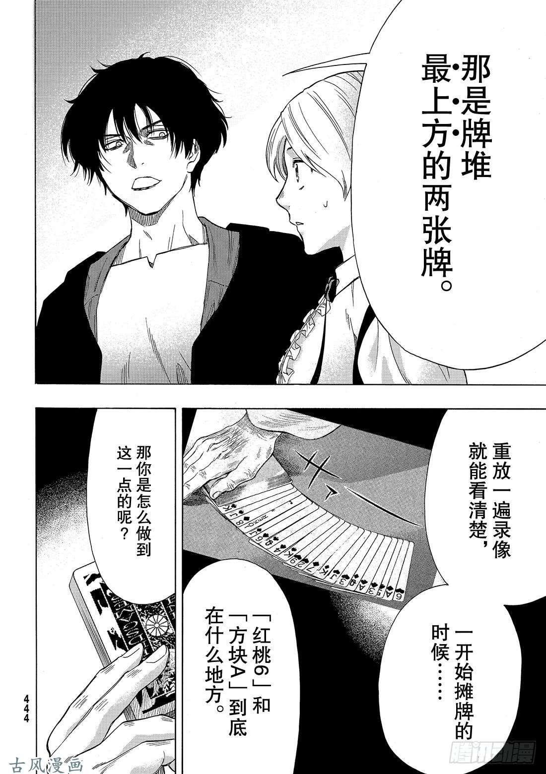 朋友游戏第60话「那句话有点太过了吧」