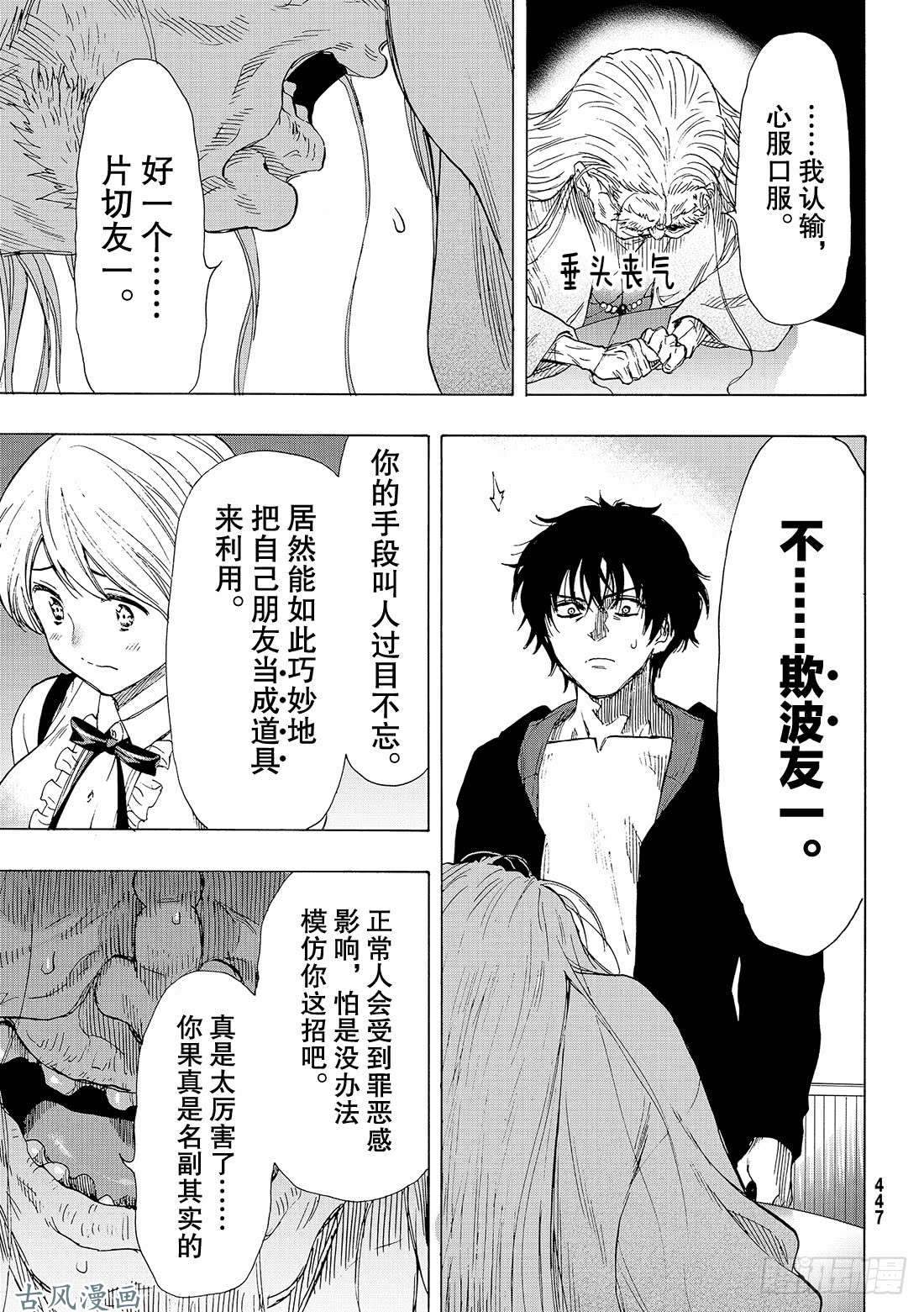 朋友游戏第60话「那句话有点太过了吧」