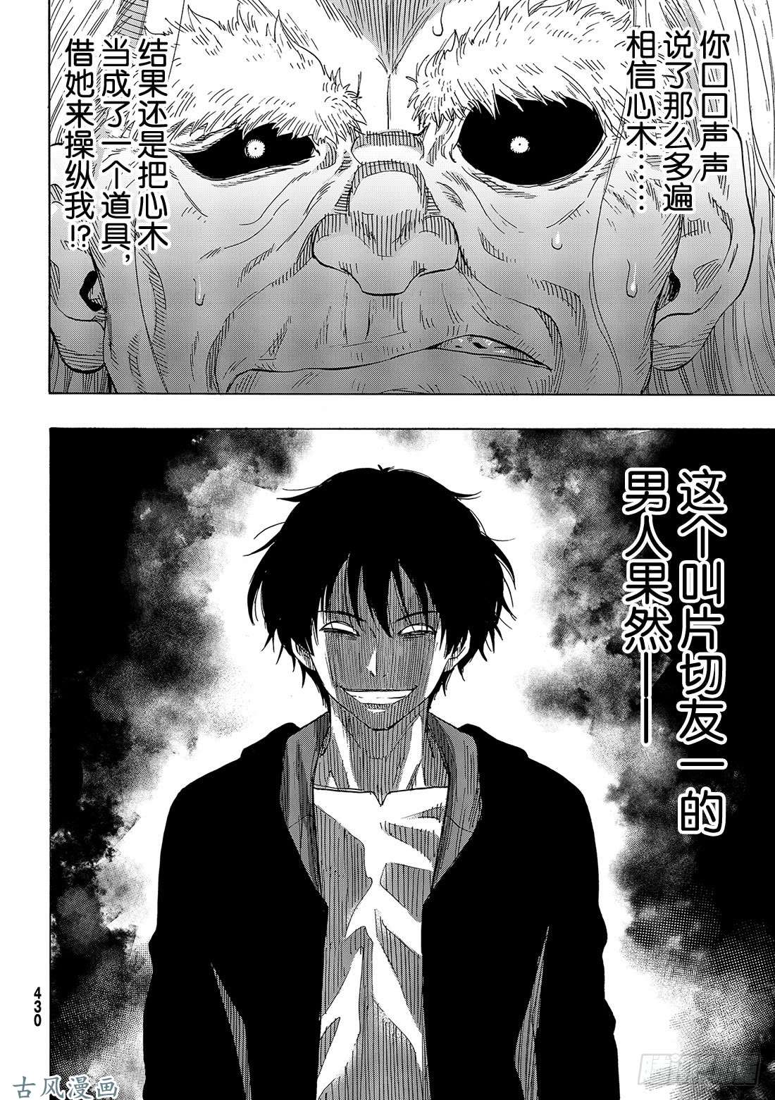 朋友游戏第60话「那句话有点太过了吧」