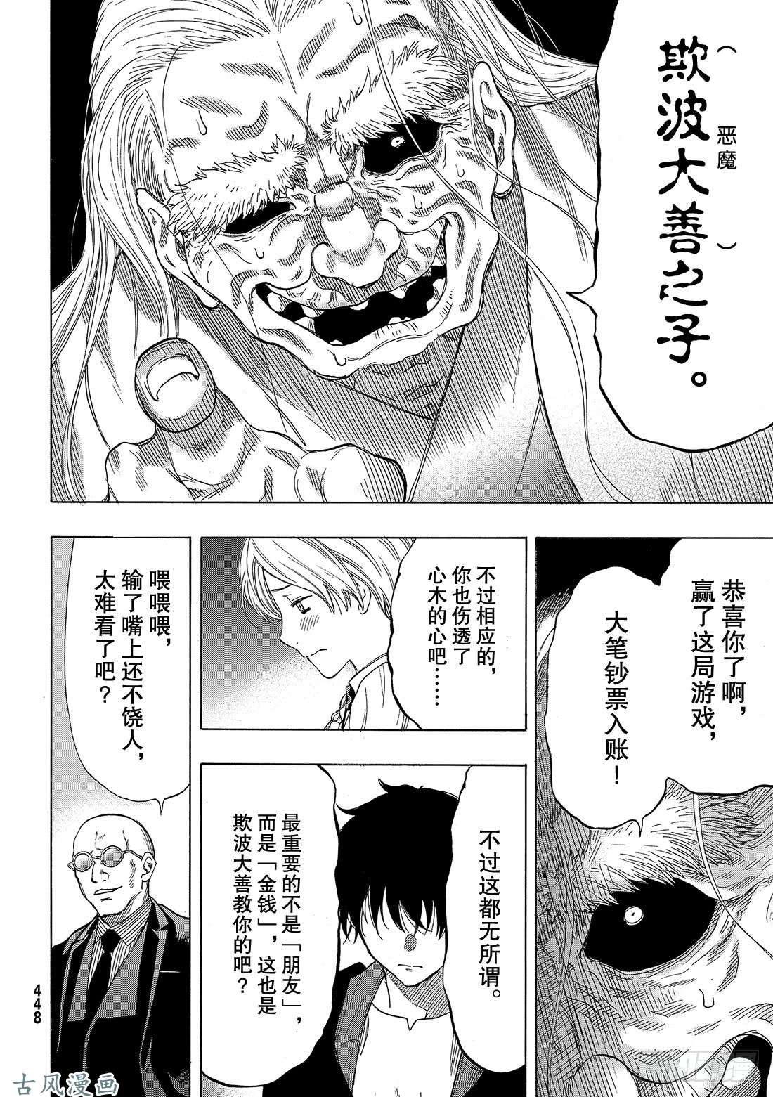 朋友游戏第60话「那句话有点太过了吧」