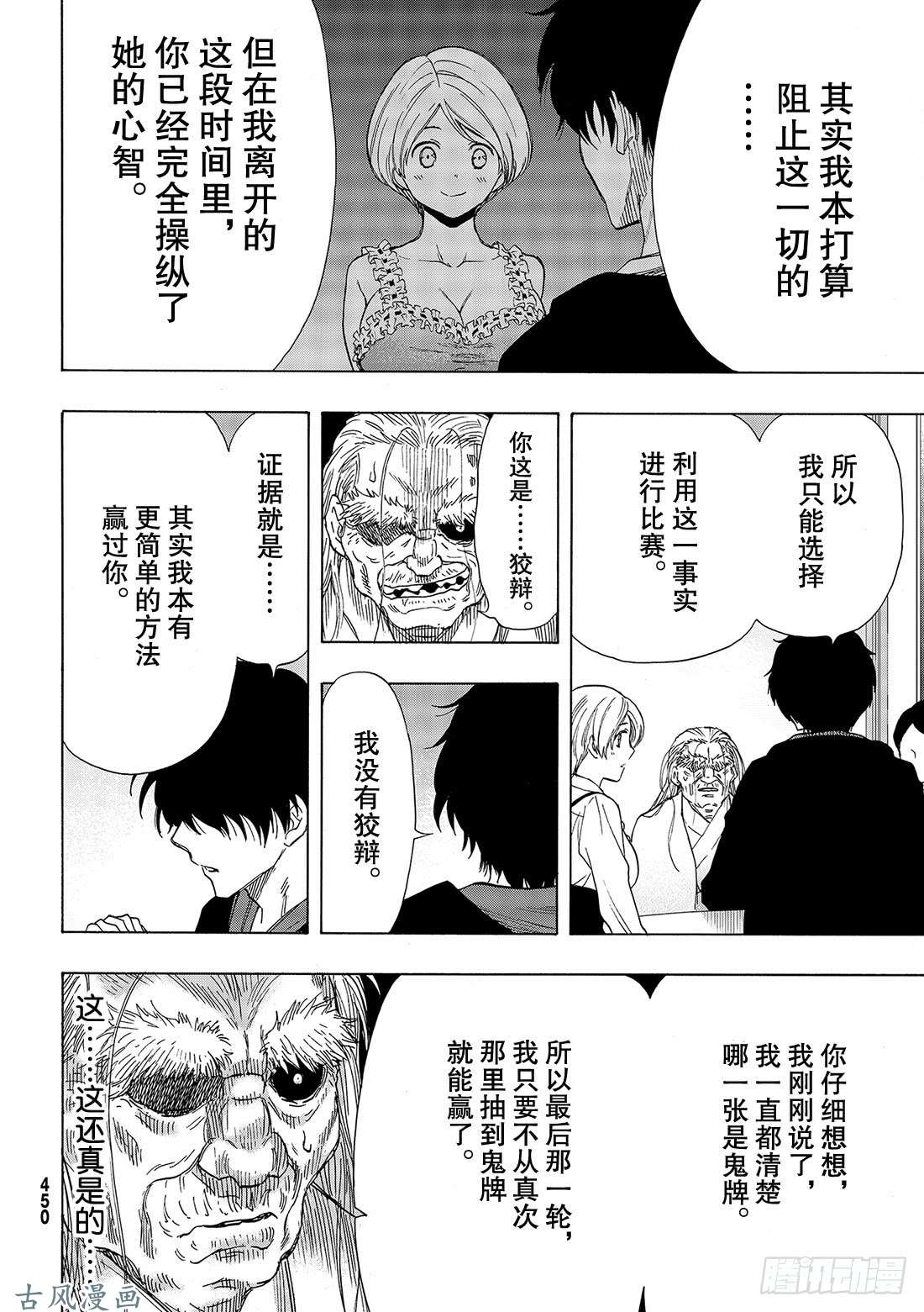 朋友游戏第60话「那句话有点太过了吧」