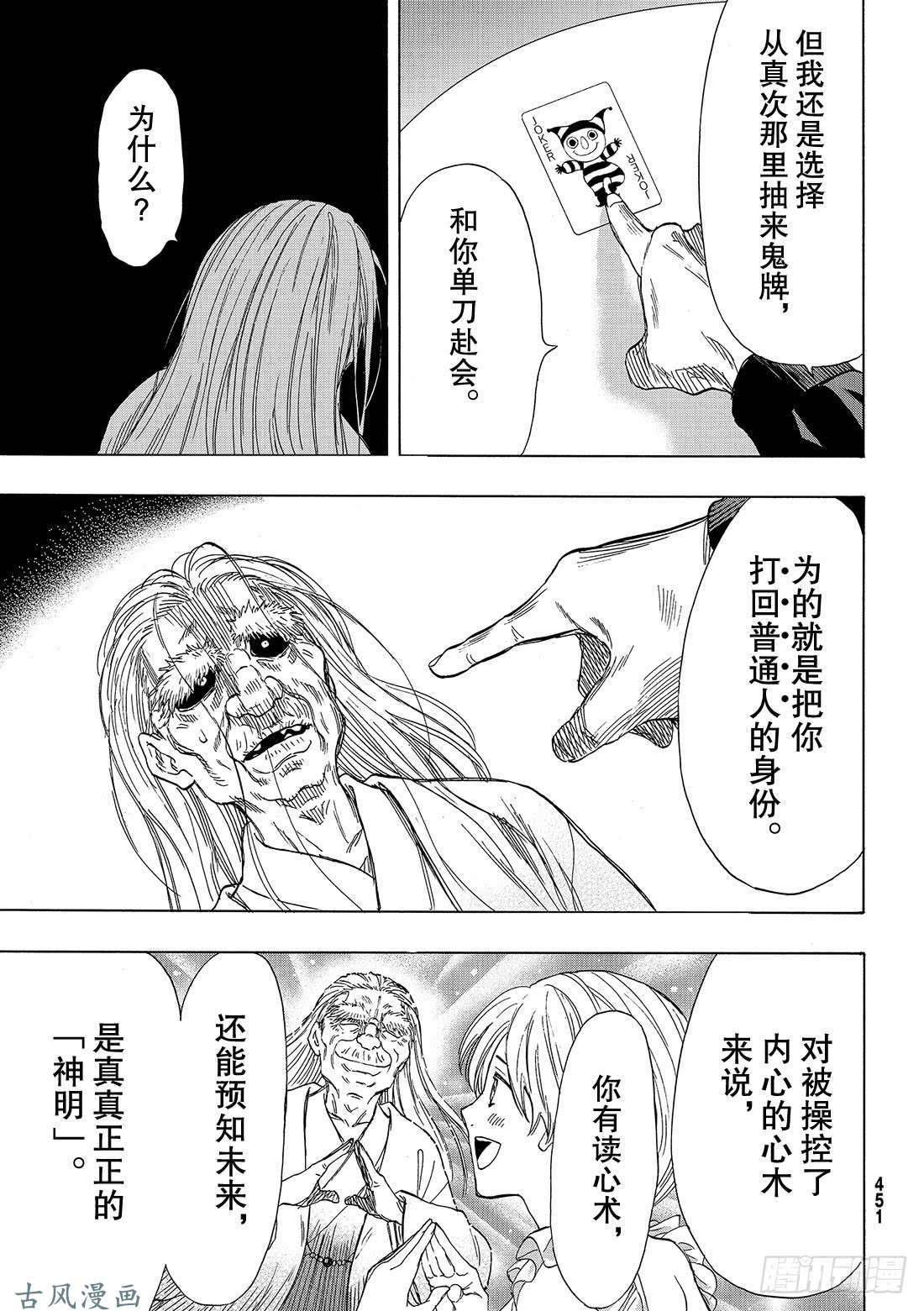 朋友游戏第60话「那句话有点太过了吧」