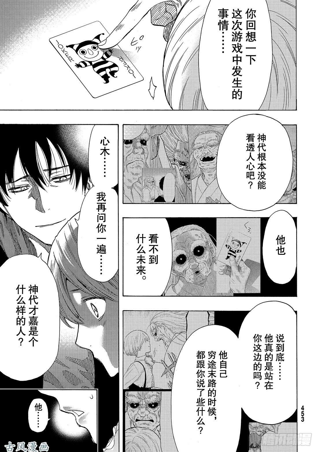 朋友游戏第60话「那句话有点太过了吧」