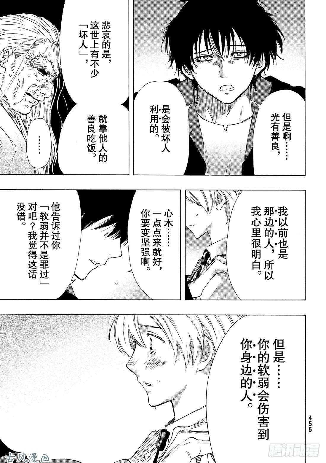 朋友游戏第60话「那句话有点太过了吧」