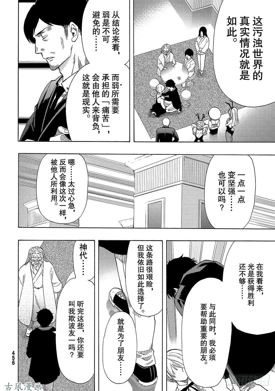 朋友游戏第60话「那句话有点太过了吧」