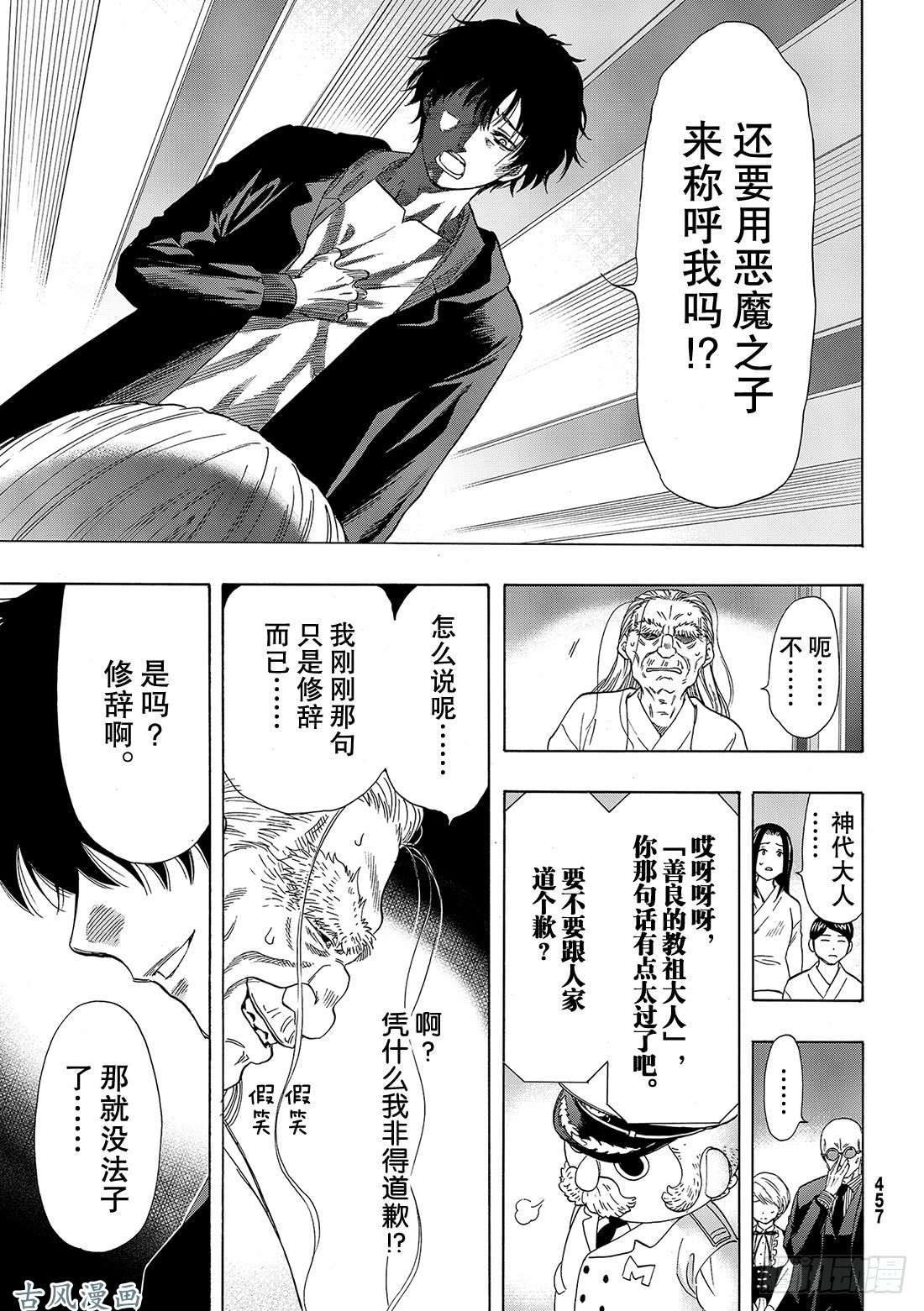 朋友游戏第60话「那句话有点太过了吧」