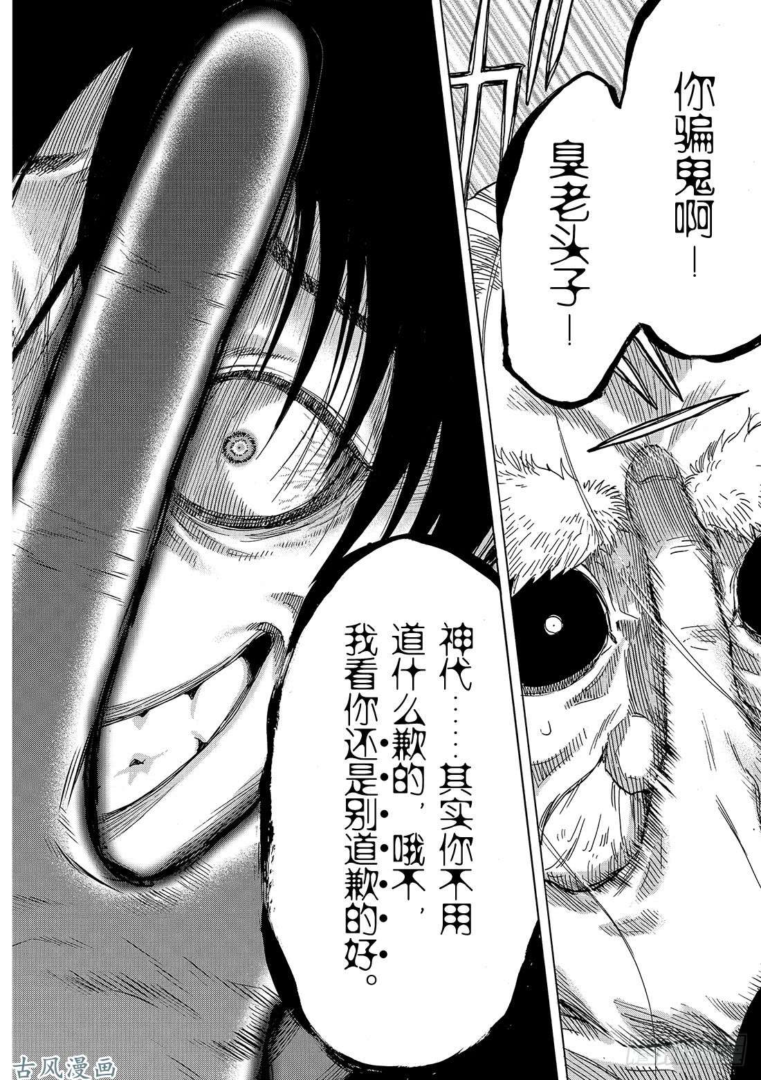 朋友游戏第60话「那句话有点太过了吧」