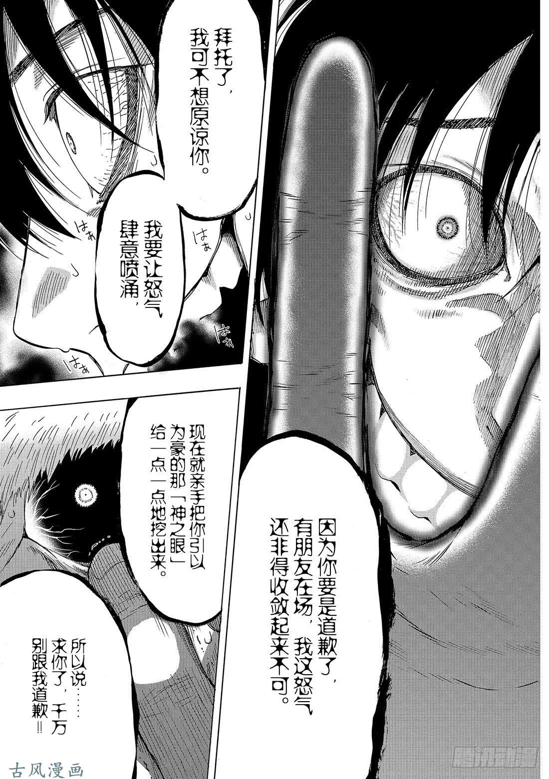 朋友游戏第60话「那句话有点太过了吧」