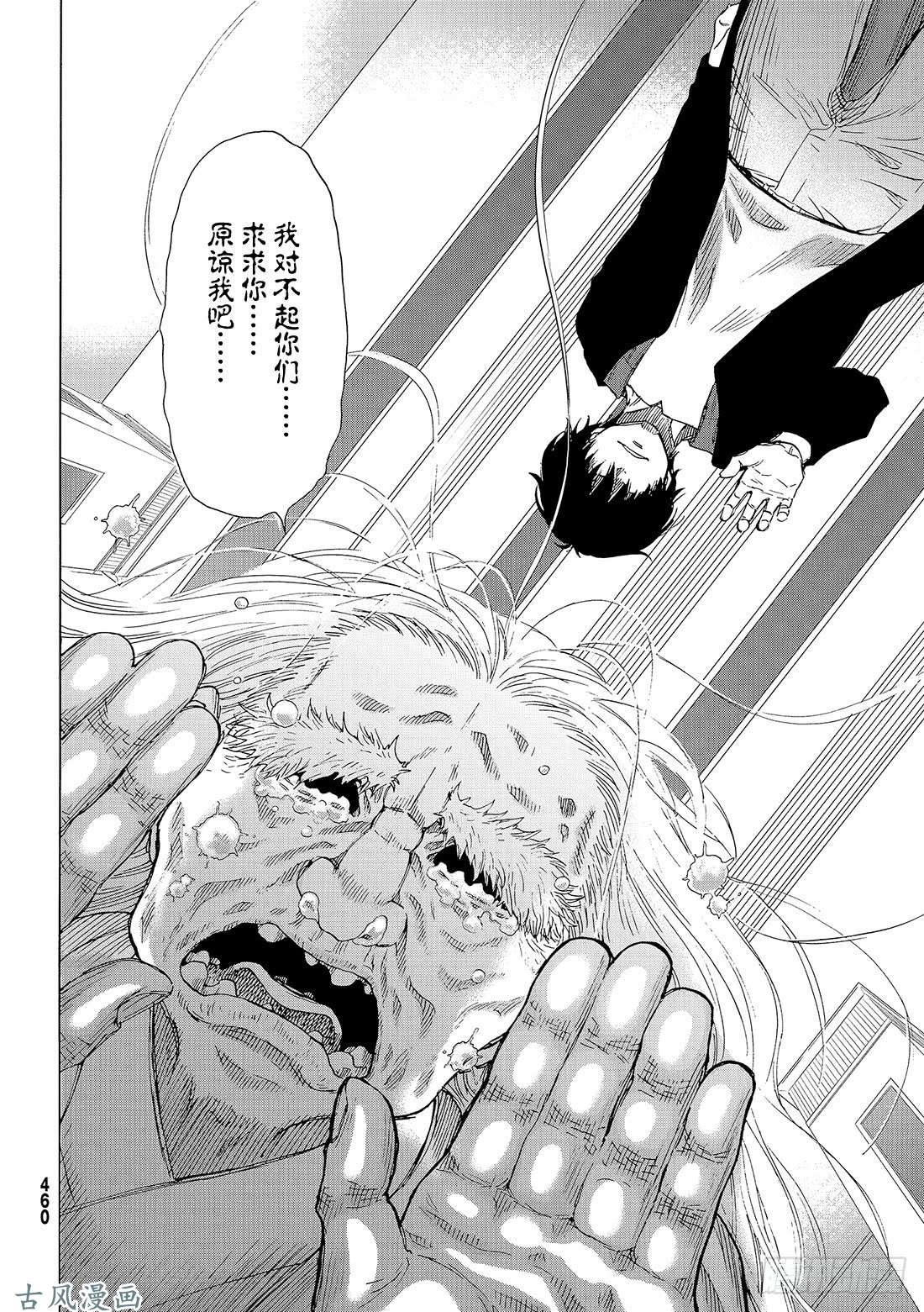 朋友游戏第60话「那句话有点太过了吧」