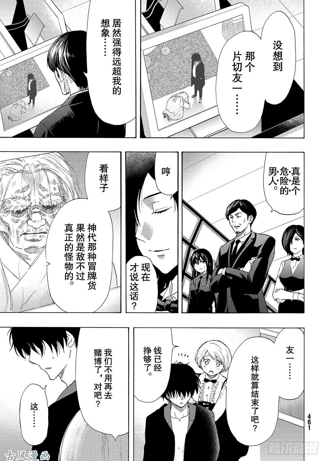 朋友游戏第60话「那句话有点太过了吧」