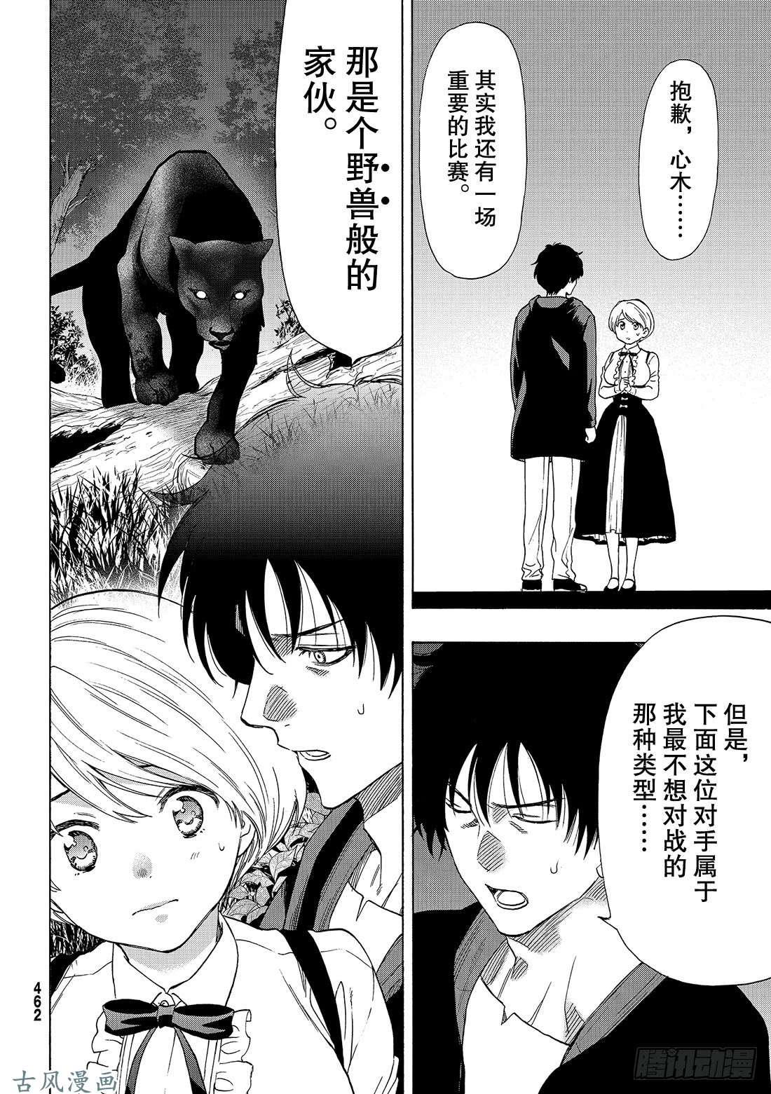 朋友游戏第60话「那句话有点太过了吧」