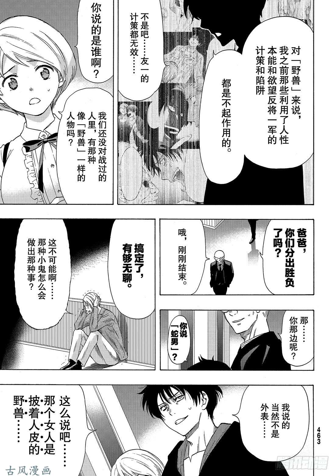 朋友游戏第60话「那句话有点太过了吧」