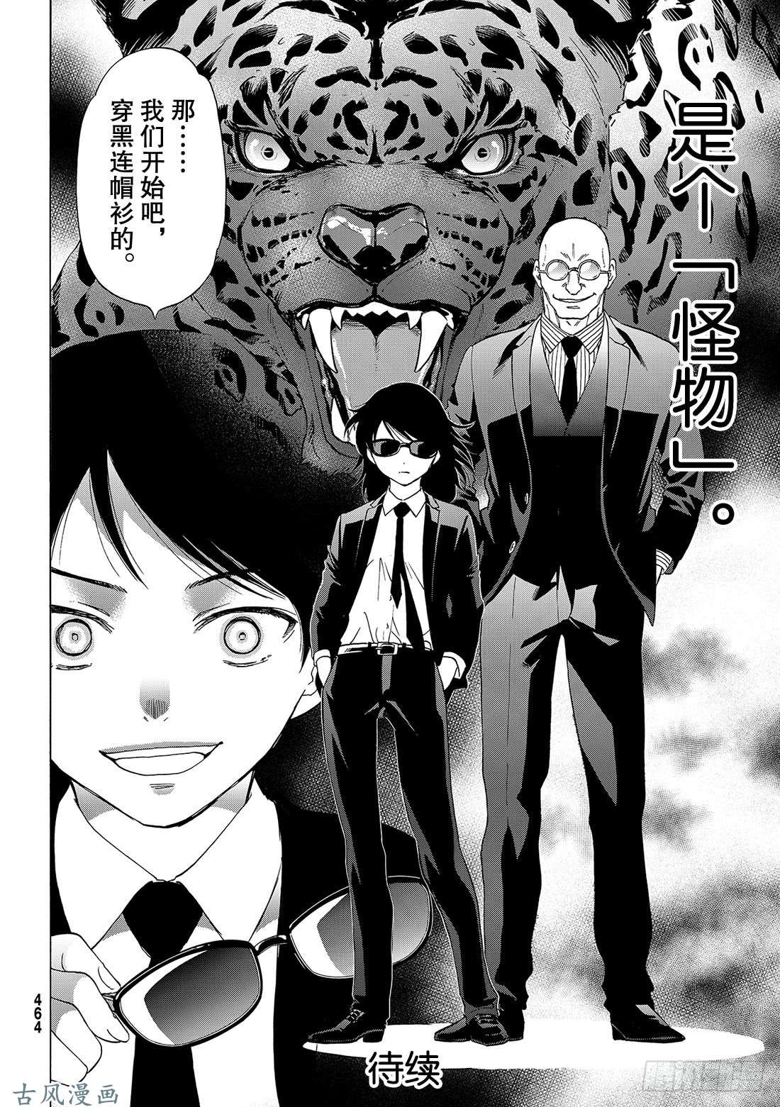 朋友游戏第60话「那句话有点太过了吧」