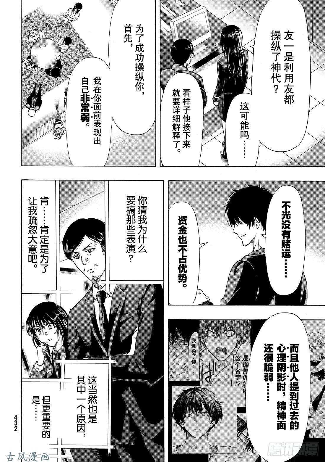 朋友游戏第60话「那句话有点太过了吧」