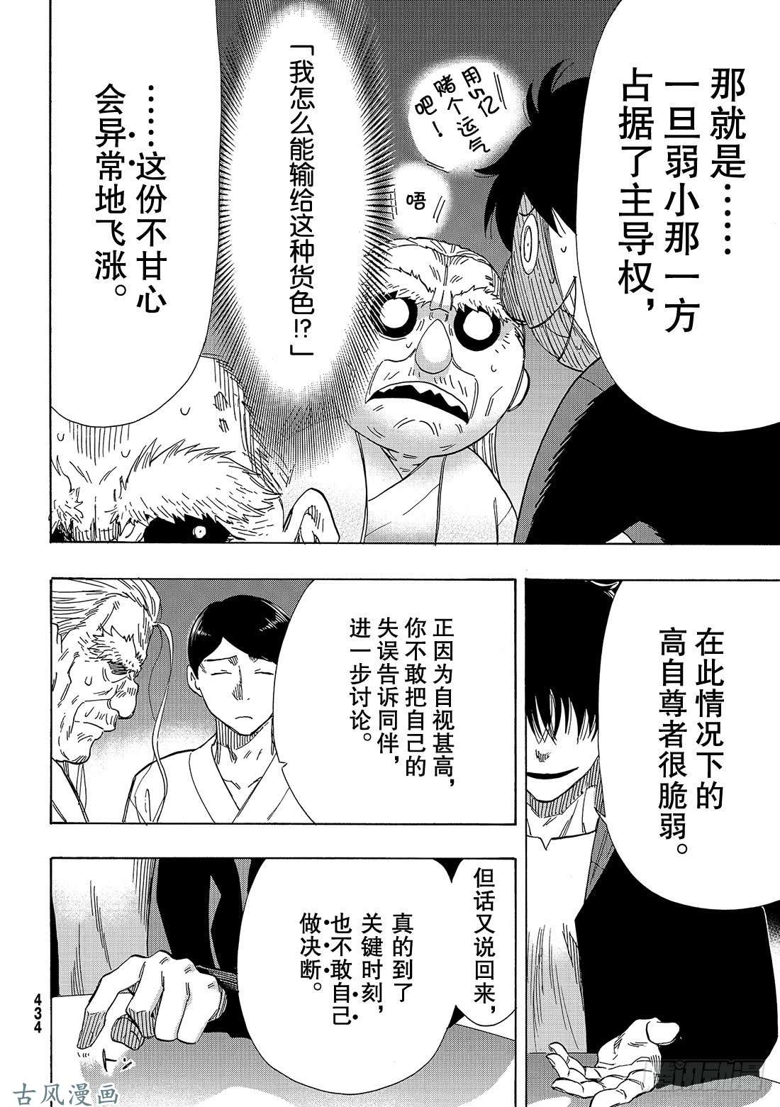 朋友游戏第60话「那句话有点太过了吧」