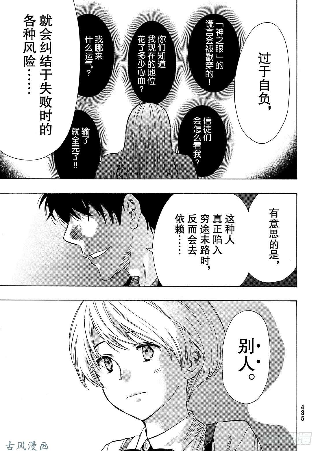 朋友游戏第60话「那句话有点太过了吧」