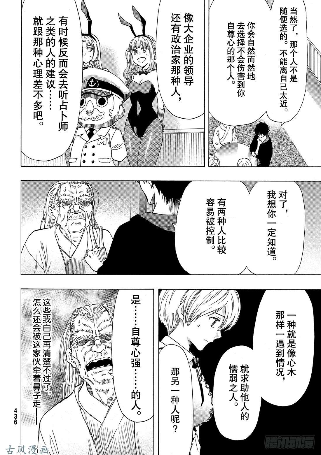 朋友游戏第60话「那句话有点太过了吧」