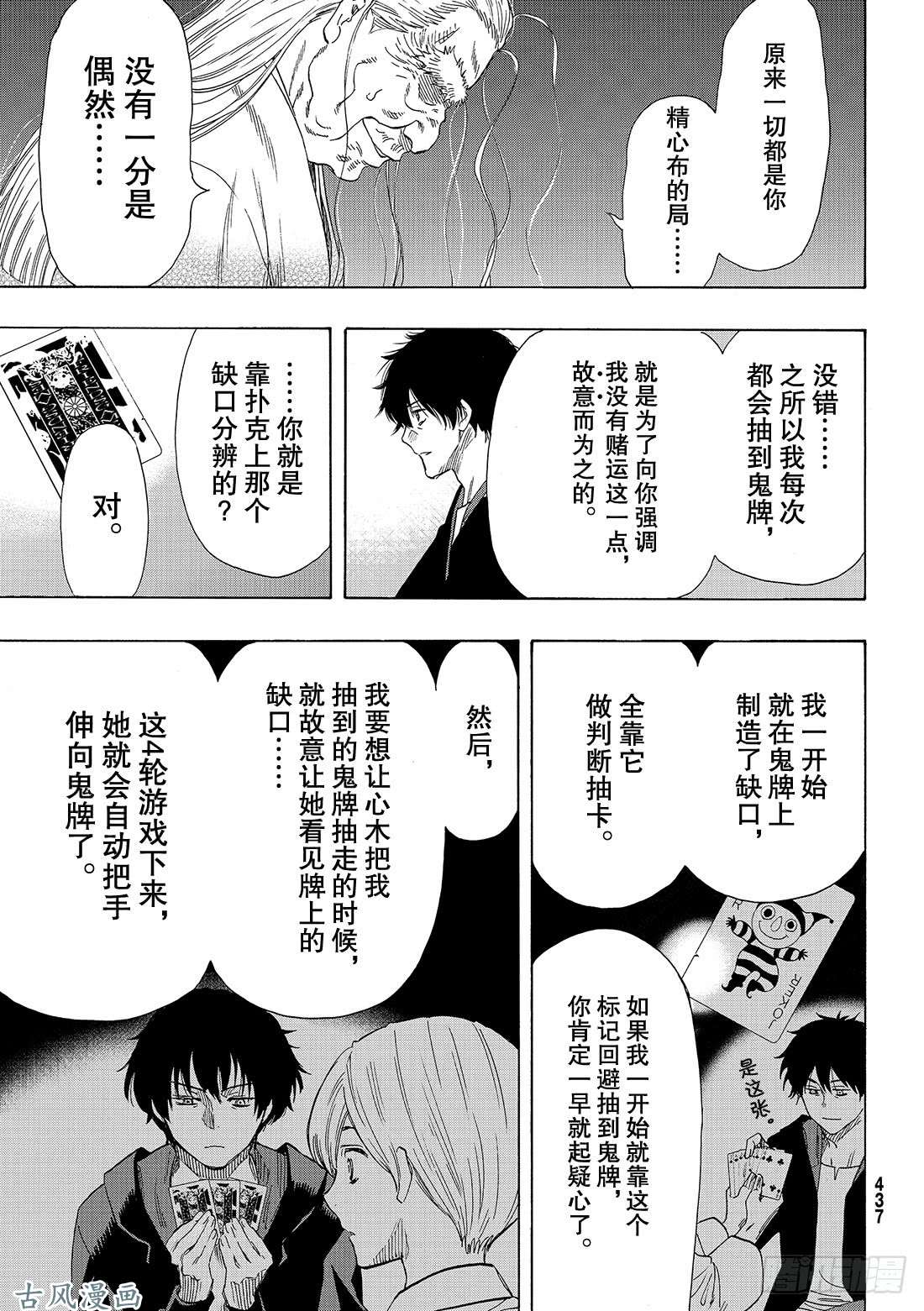 朋友游戏第60话「那句话有点太过了吧」