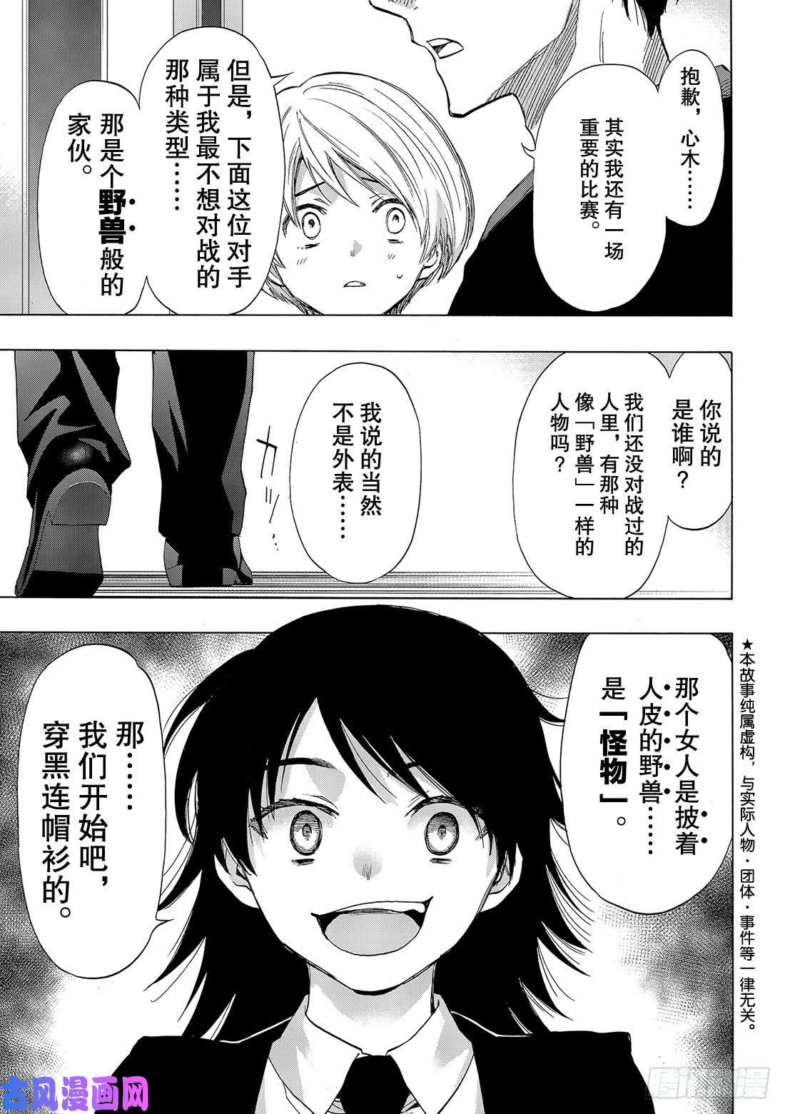 朋友游戏第61话 「能上演一场精彩的比赛