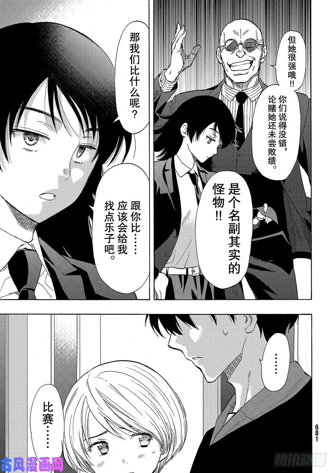 朋友游戏第61话 「能上演一场精彩的比赛