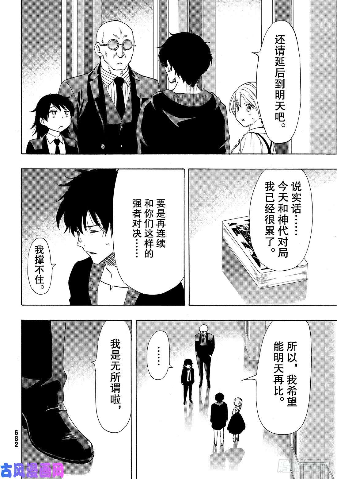 朋友游戏第61话 「能上演一场精彩的比赛