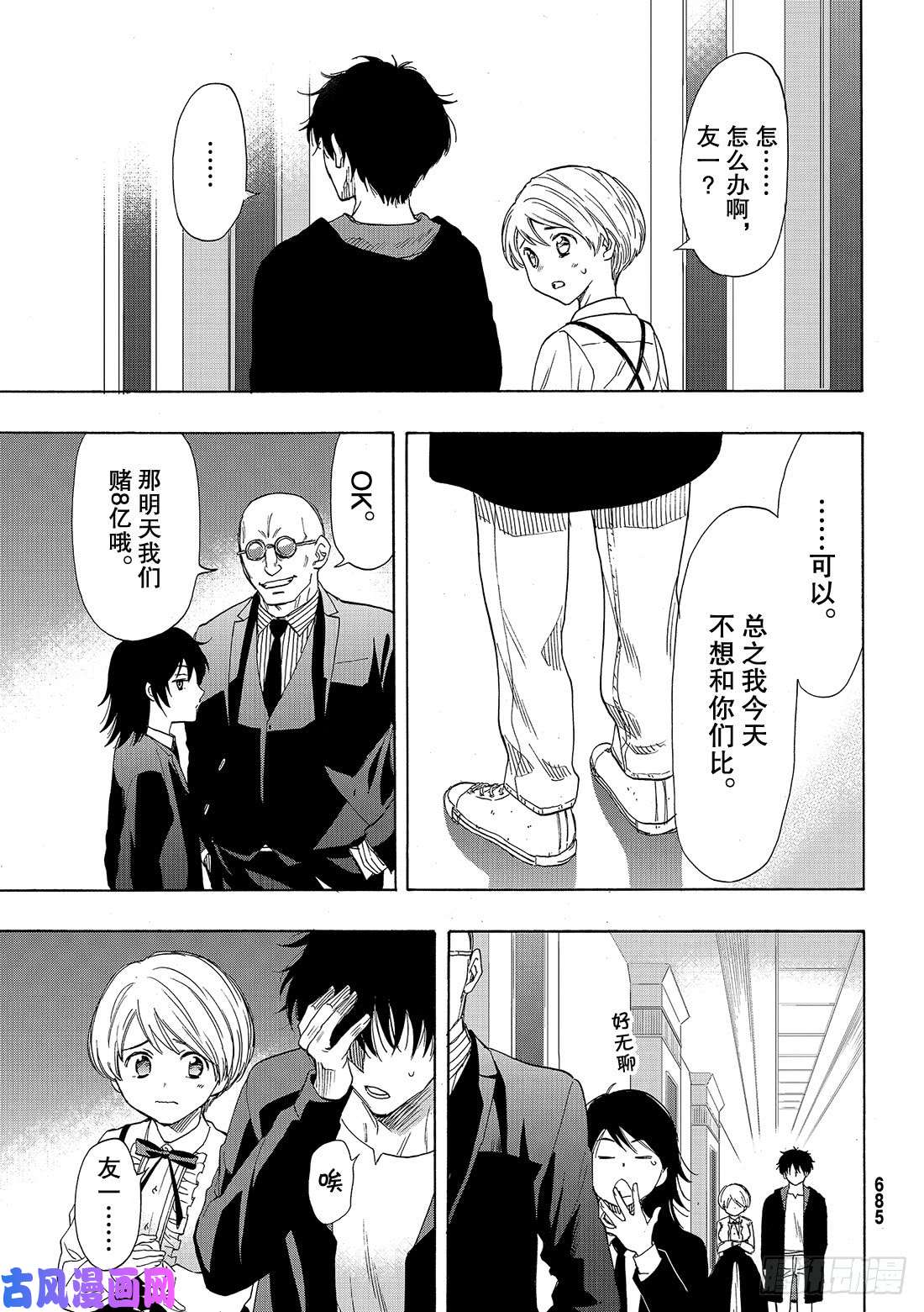 朋友游戏第61话 「能上演一场精彩的比赛