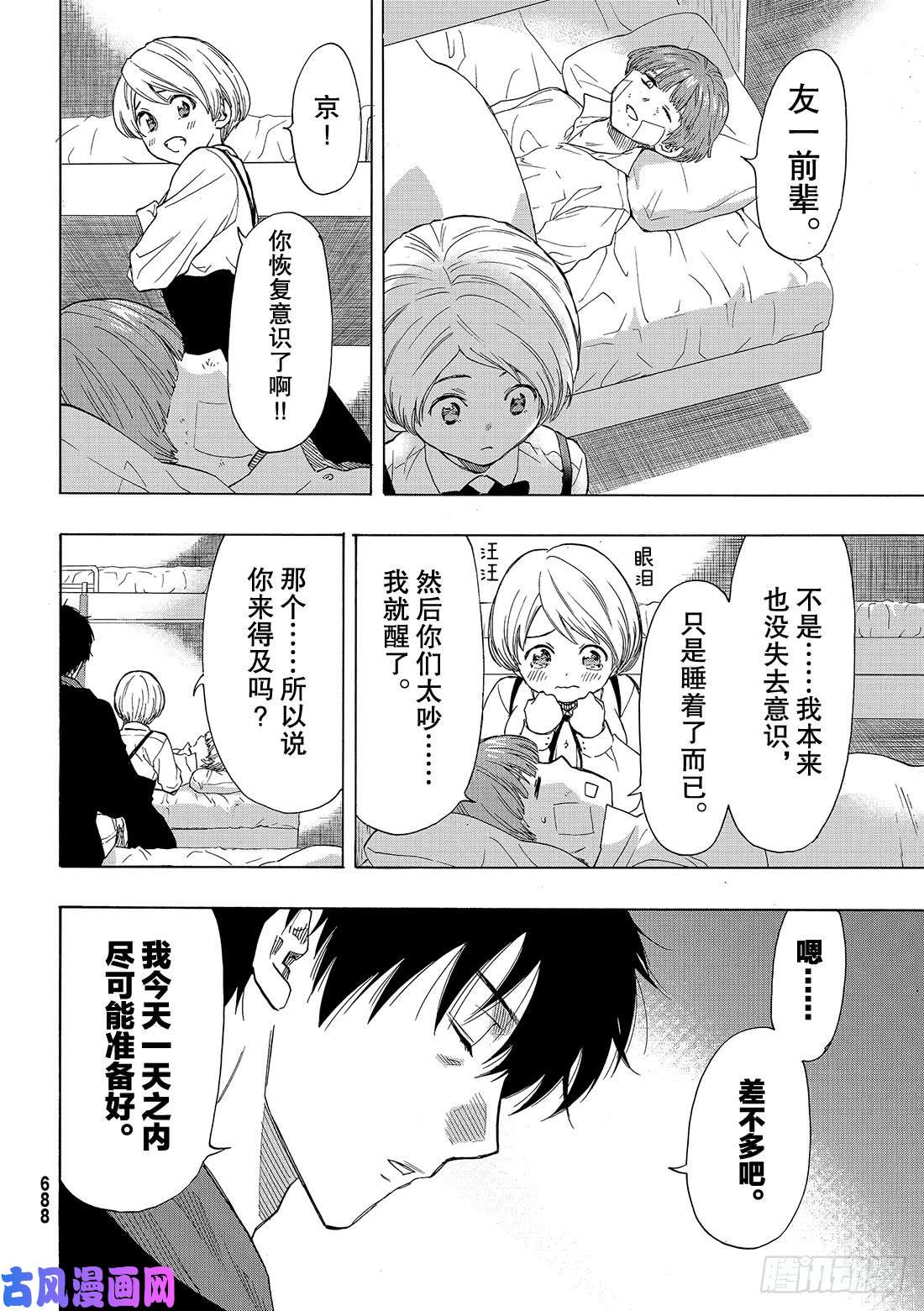 朋友游戏第61话 「能上演一场精彩的比赛