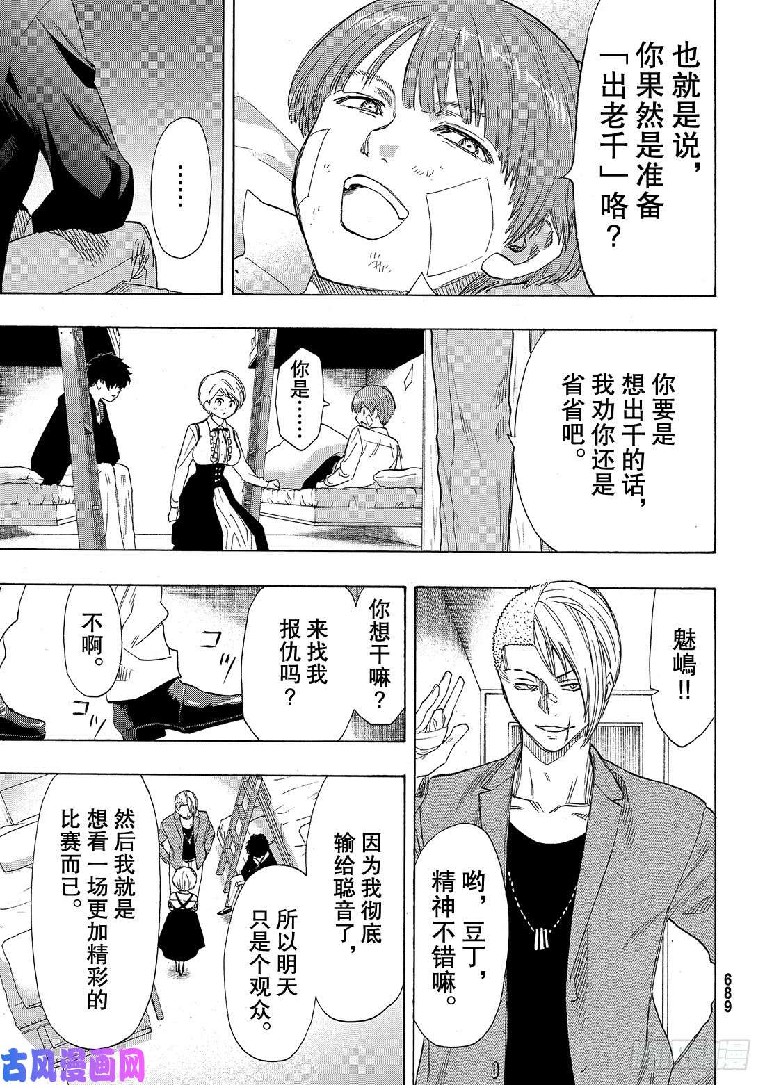 朋友游戏第61话 「能上演一场精彩的比赛