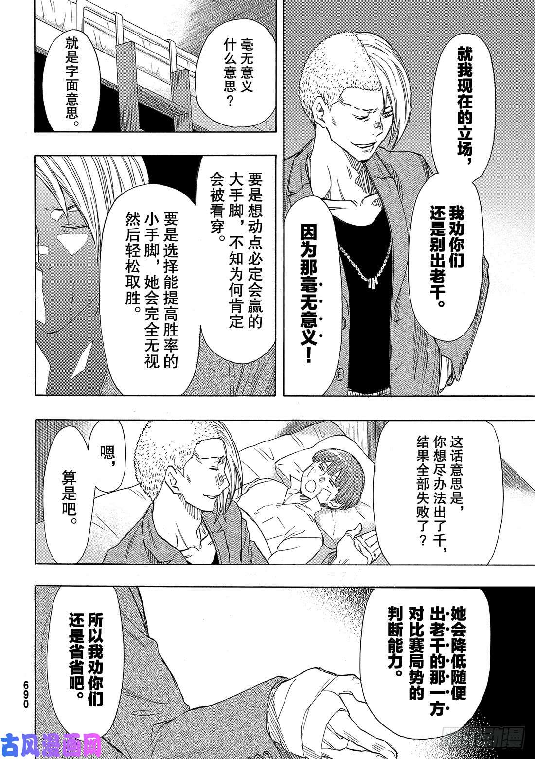 朋友游戏第61话 「能上演一场精彩的比赛