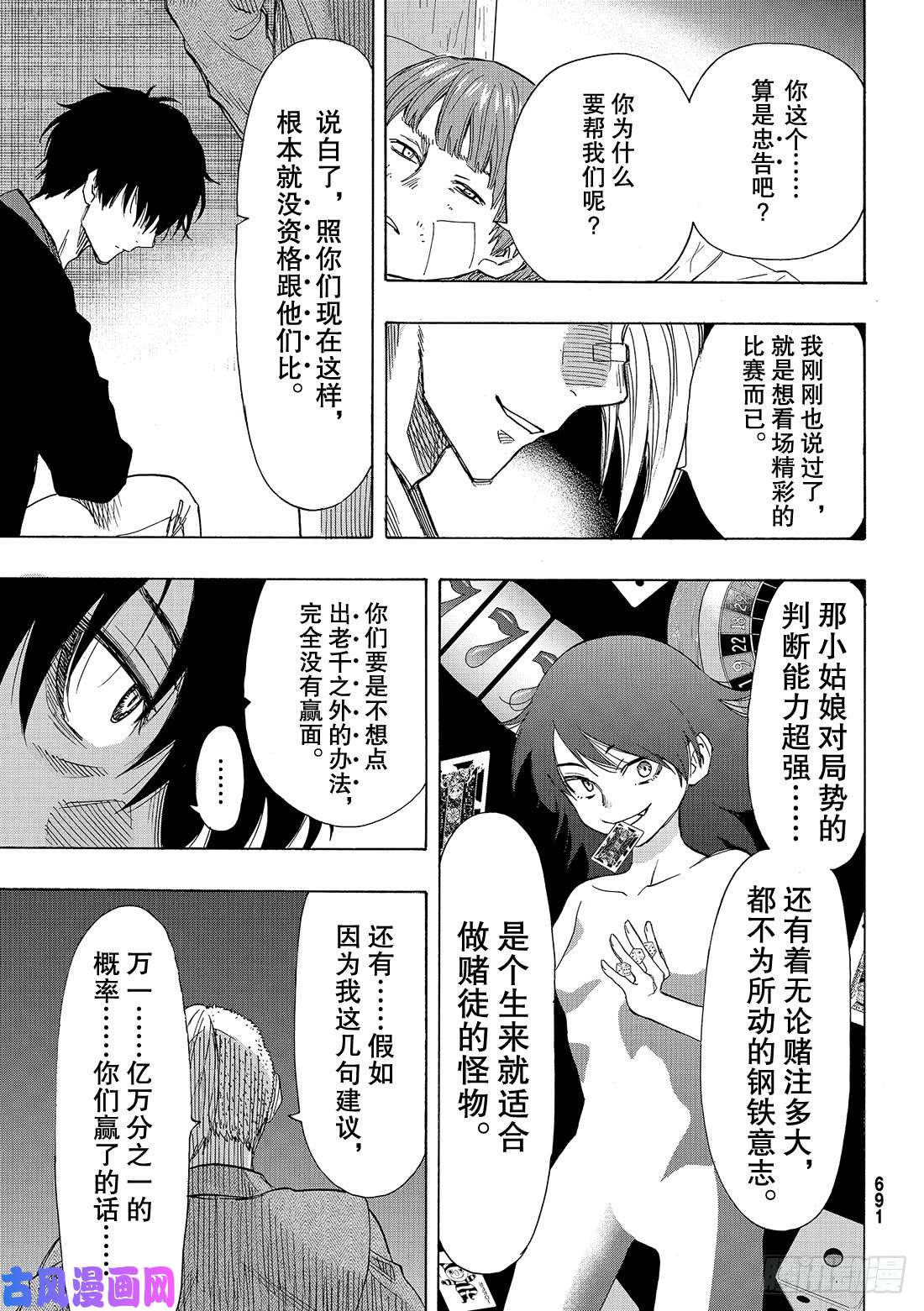 朋友游戏第61话 「能上演一场精彩的比赛