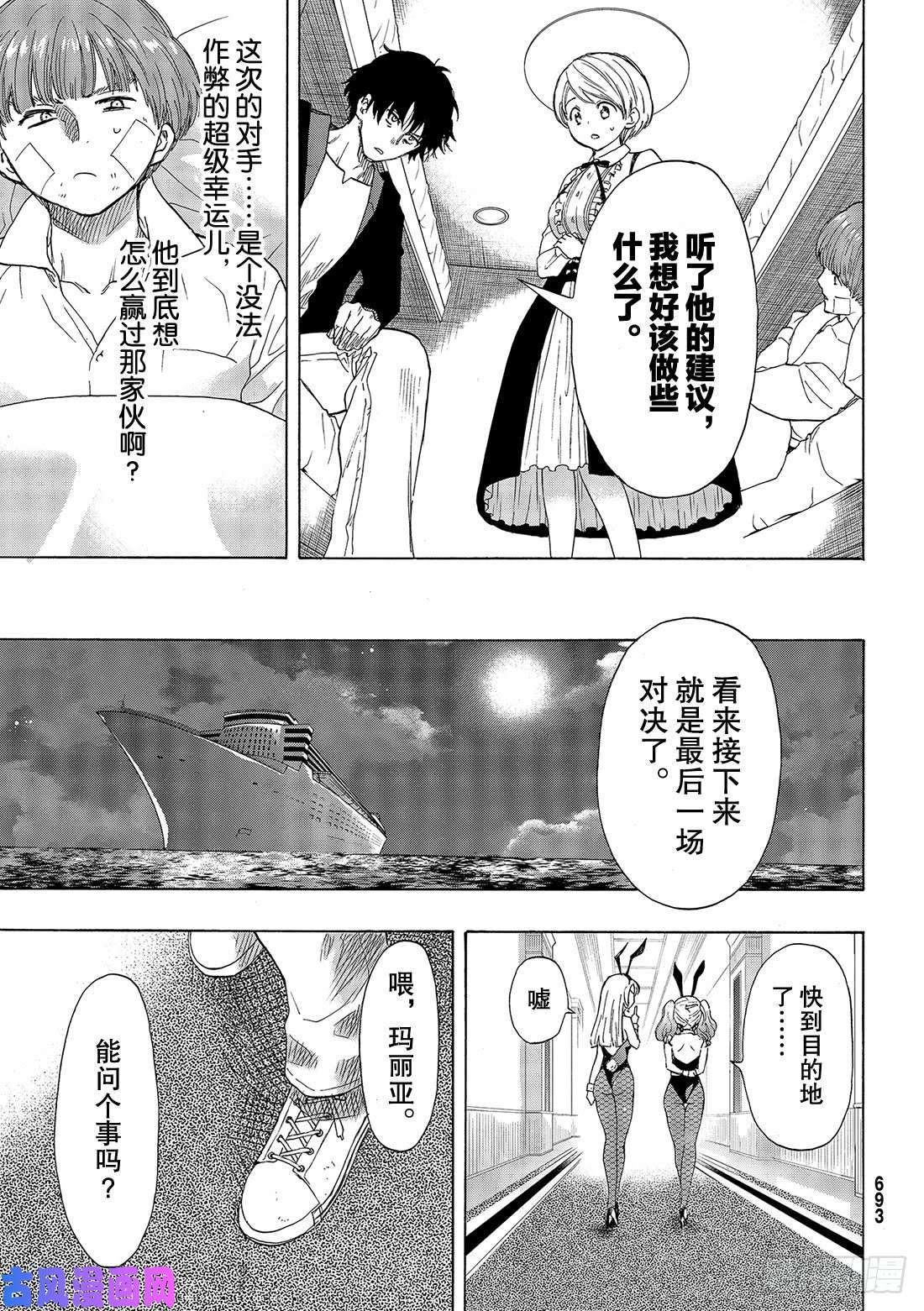 朋友游戏第61话 「能上演一场精彩的比赛