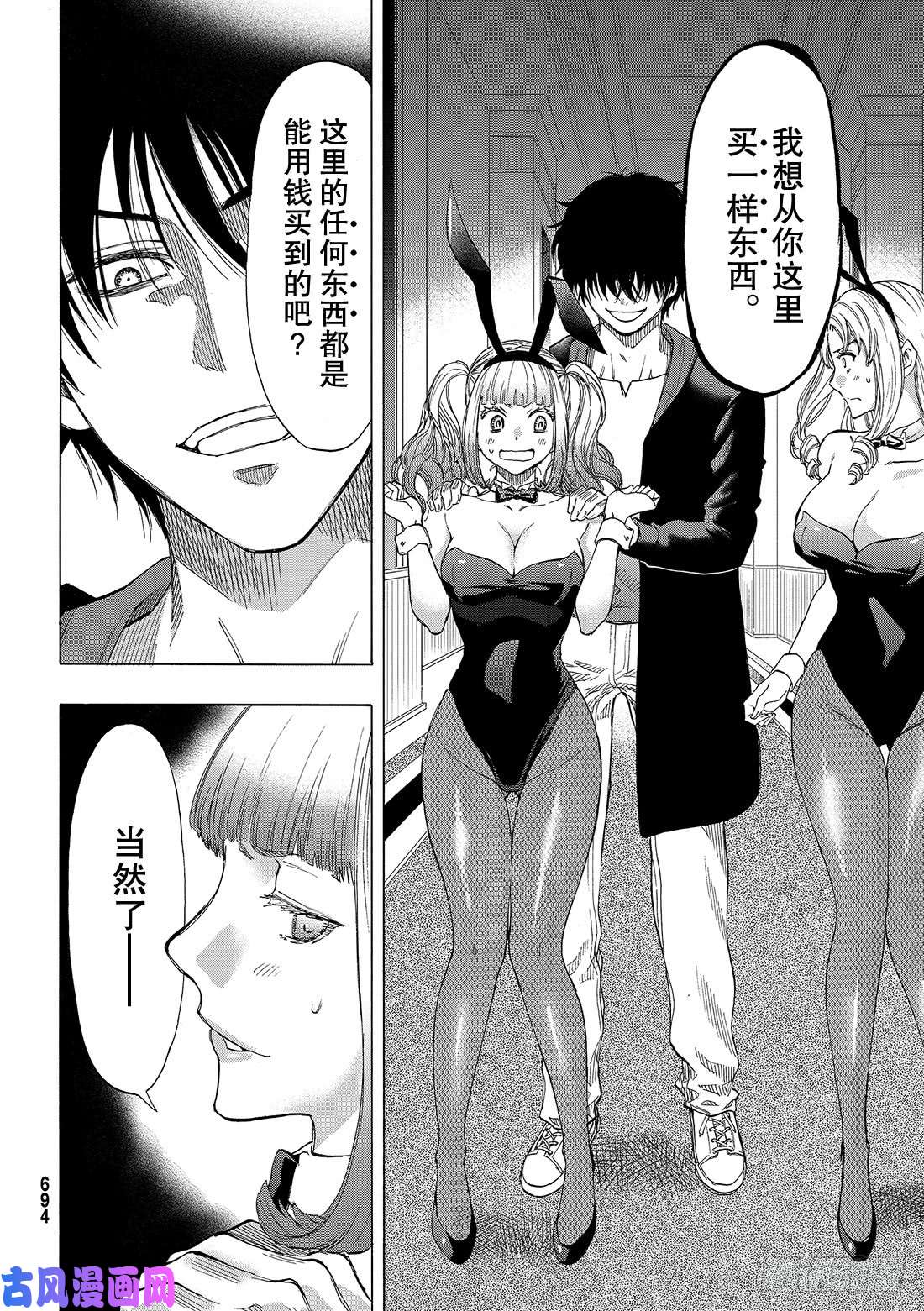 朋友游戏第61话 「能上演一场精彩的比赛